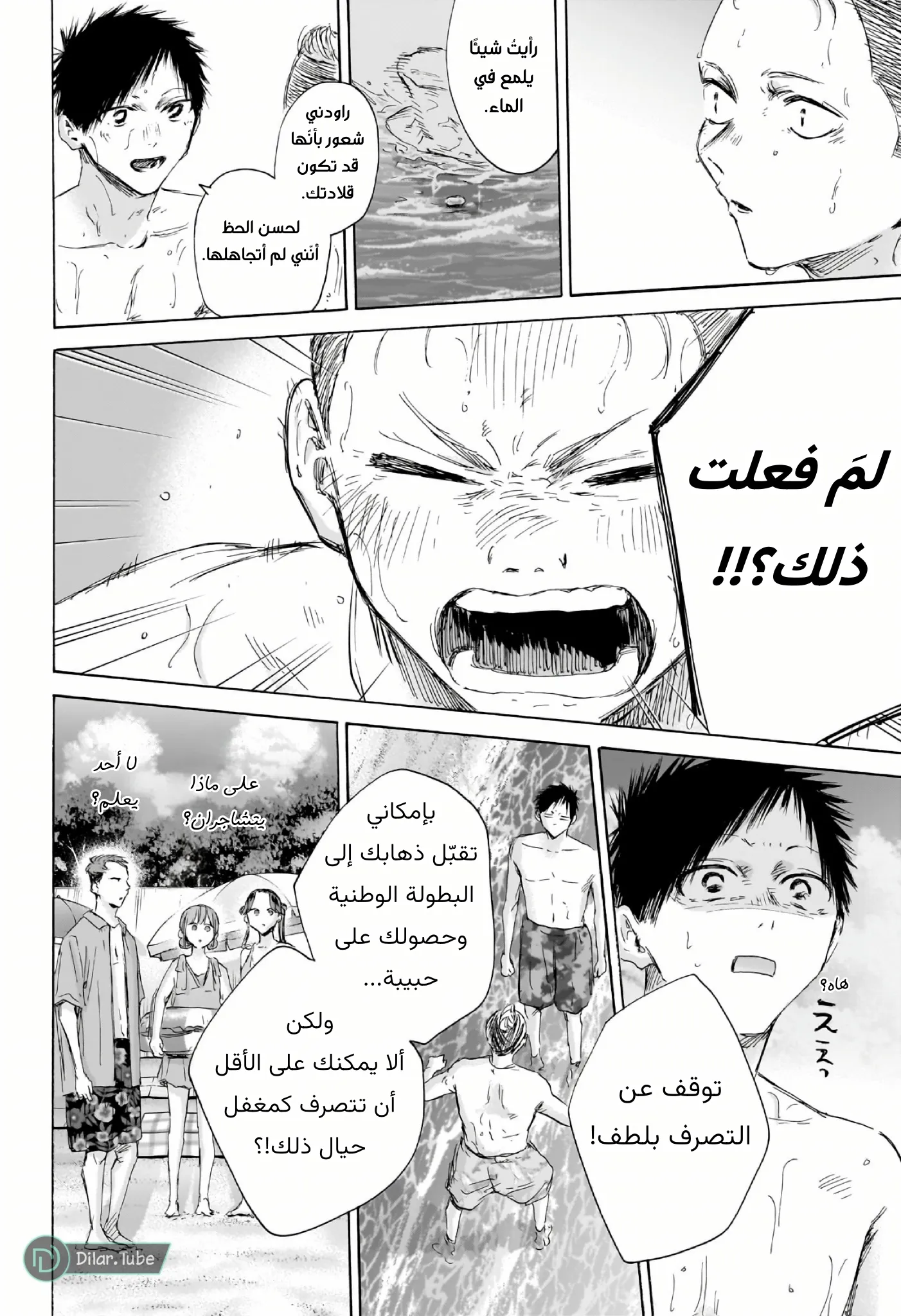 Read Blue Box AR Manga Online