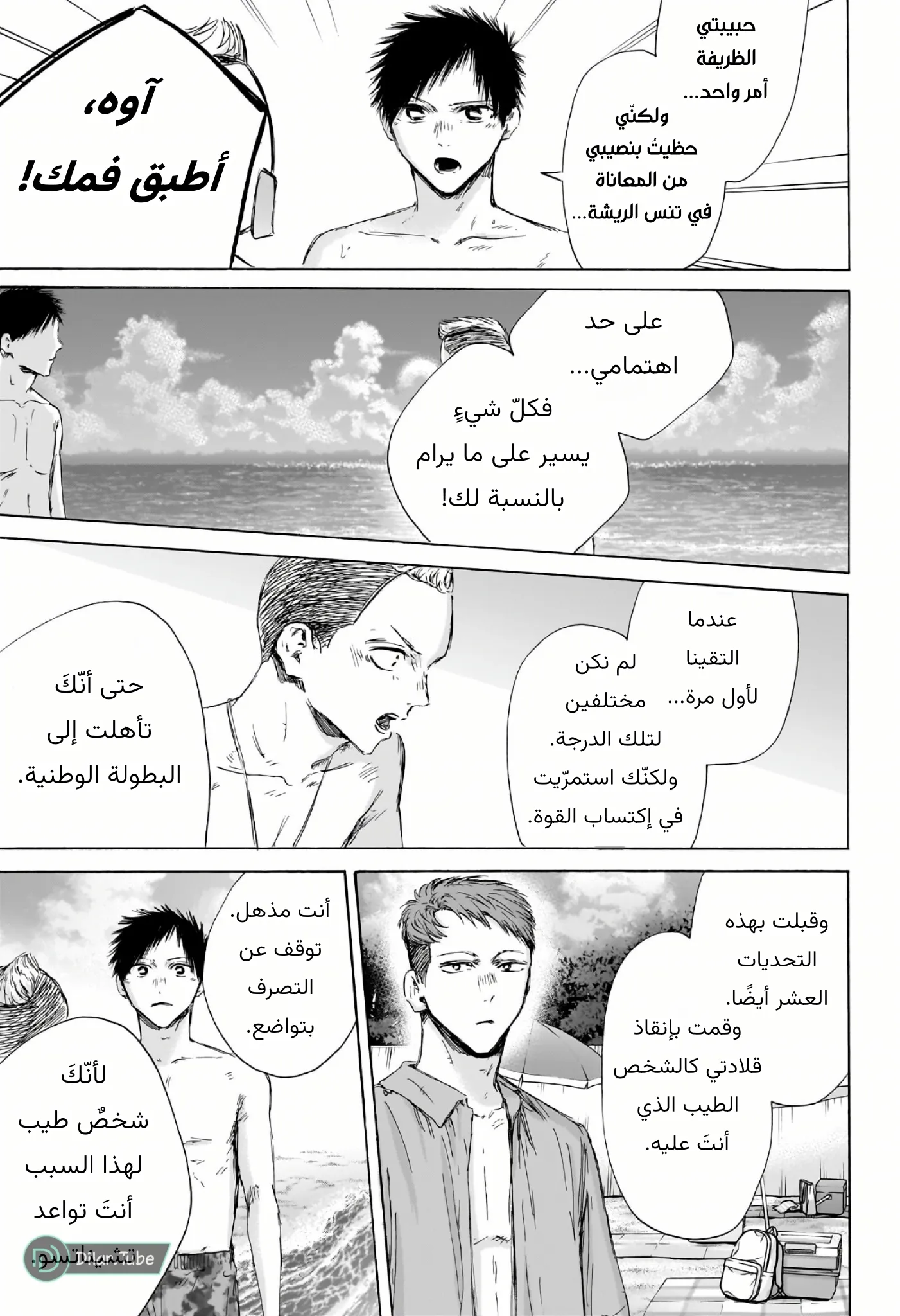 Read Blue Box AR Manga Online