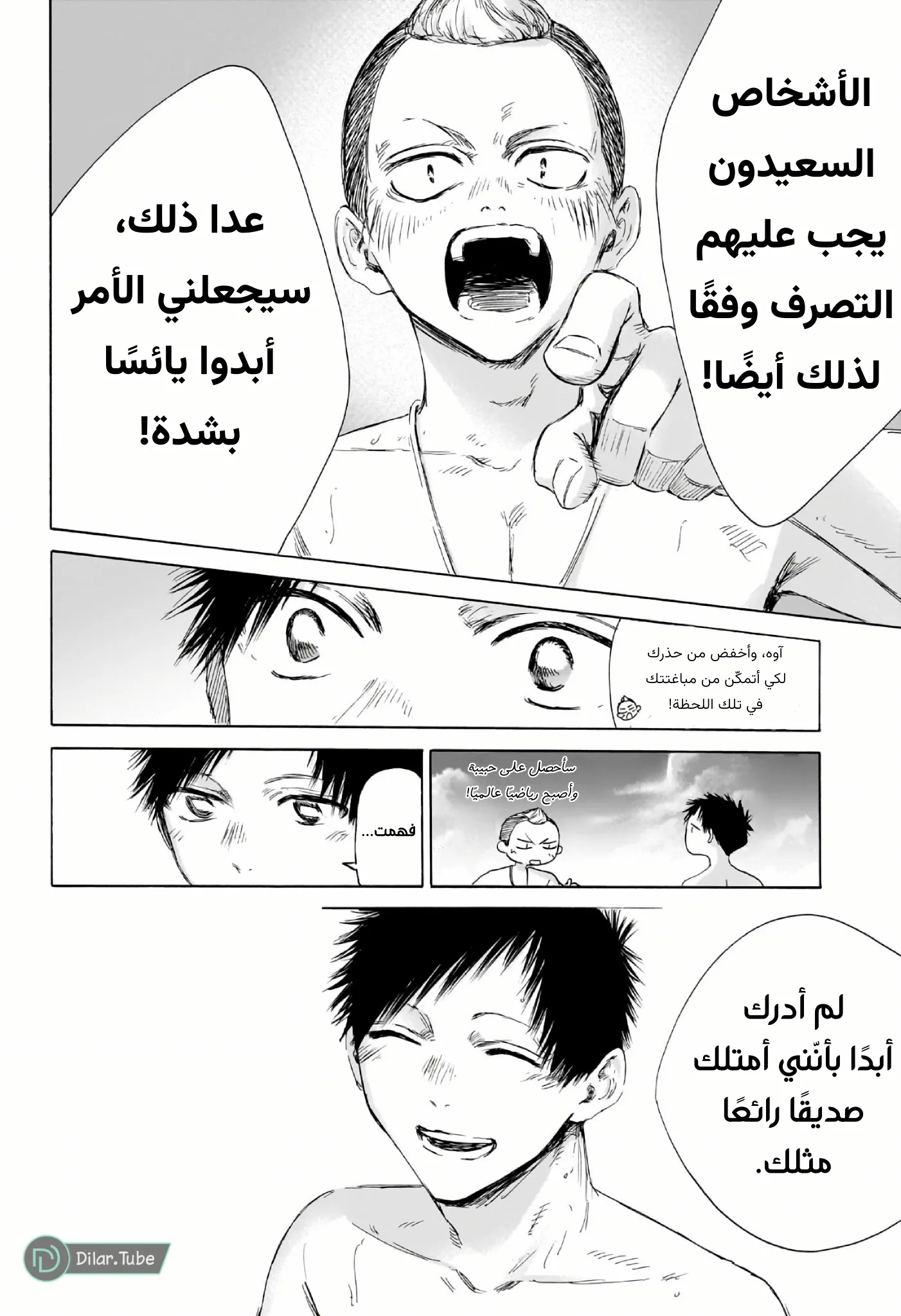 Read Blue Box AR Manga Online