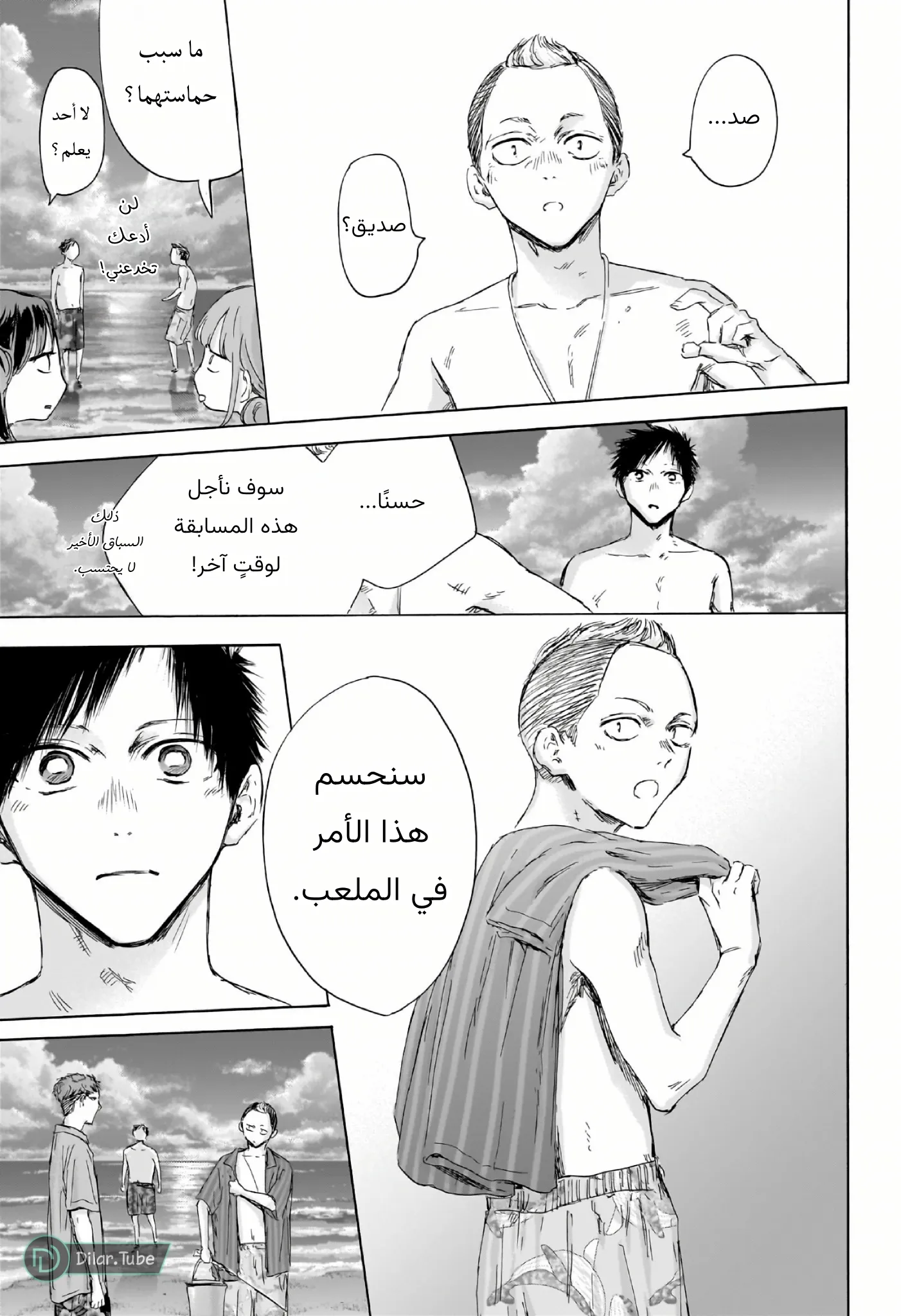 Read Blue Box AR Manga Online
