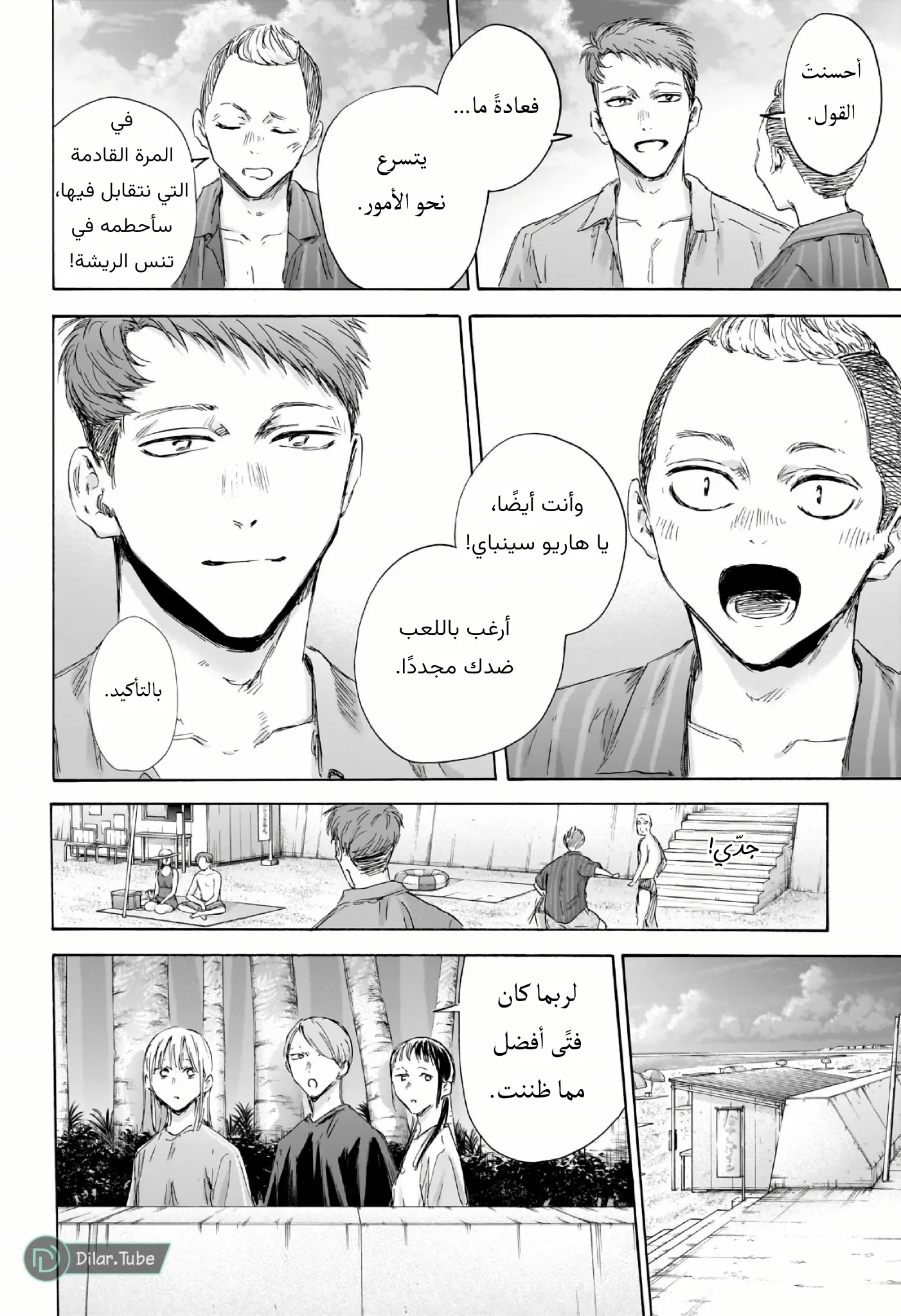 Read Blue Box AR Manga Online