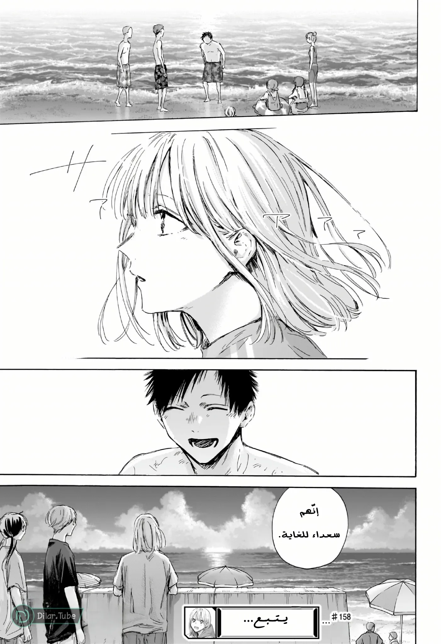 Read Blue Box AR Manga Online