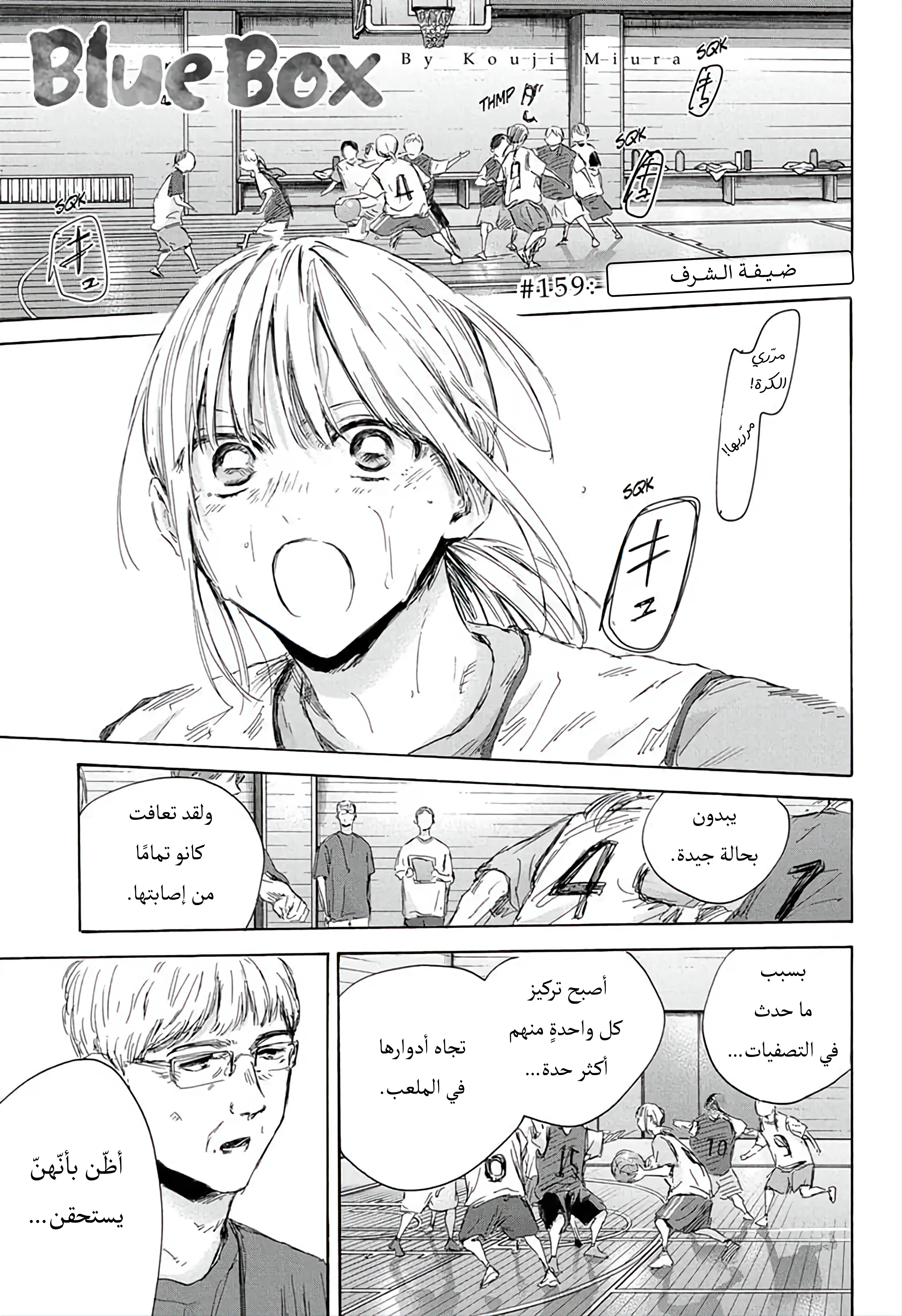 Read Blue Box AR Manga Online