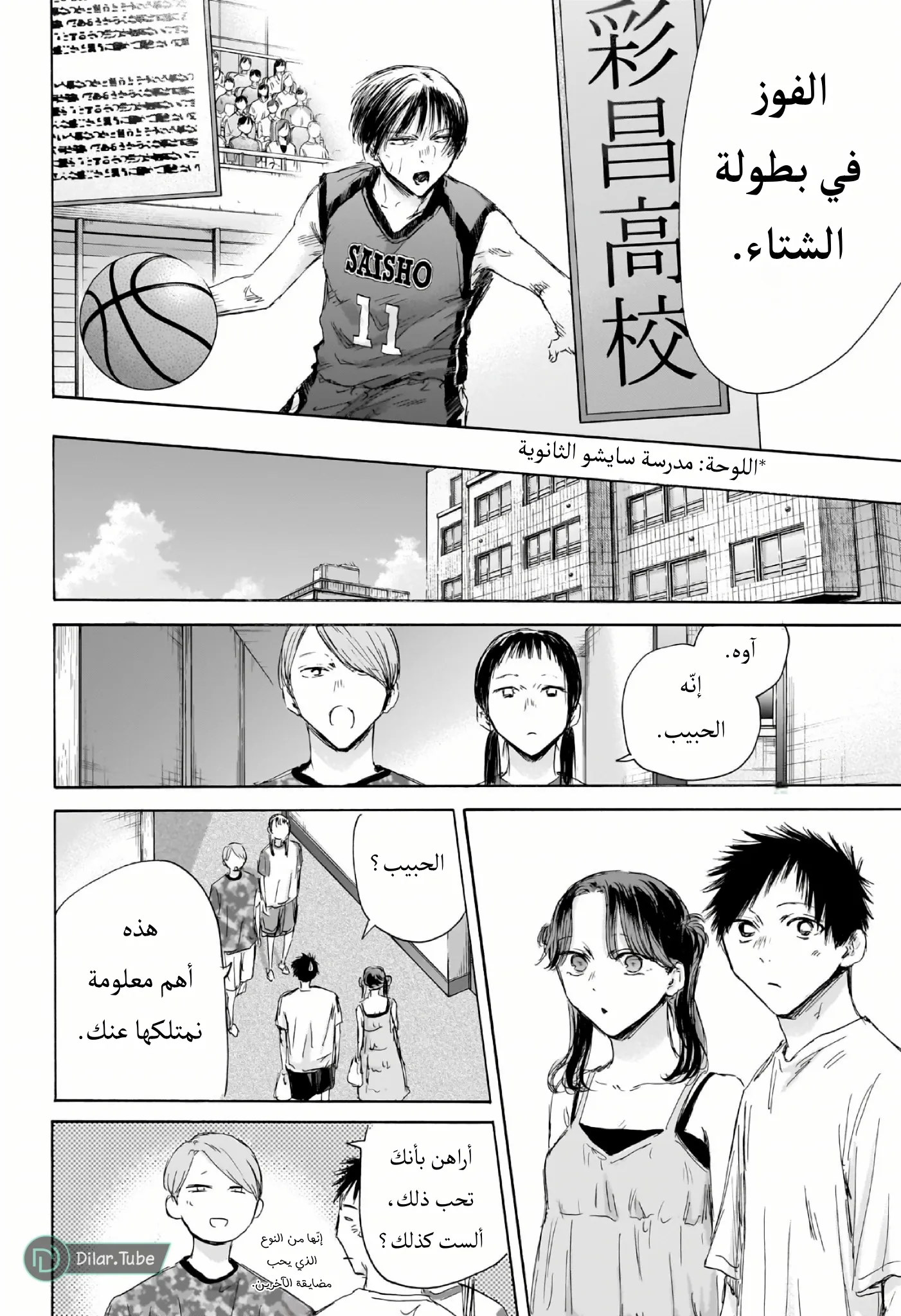 Read Blue Box AR Manga Online