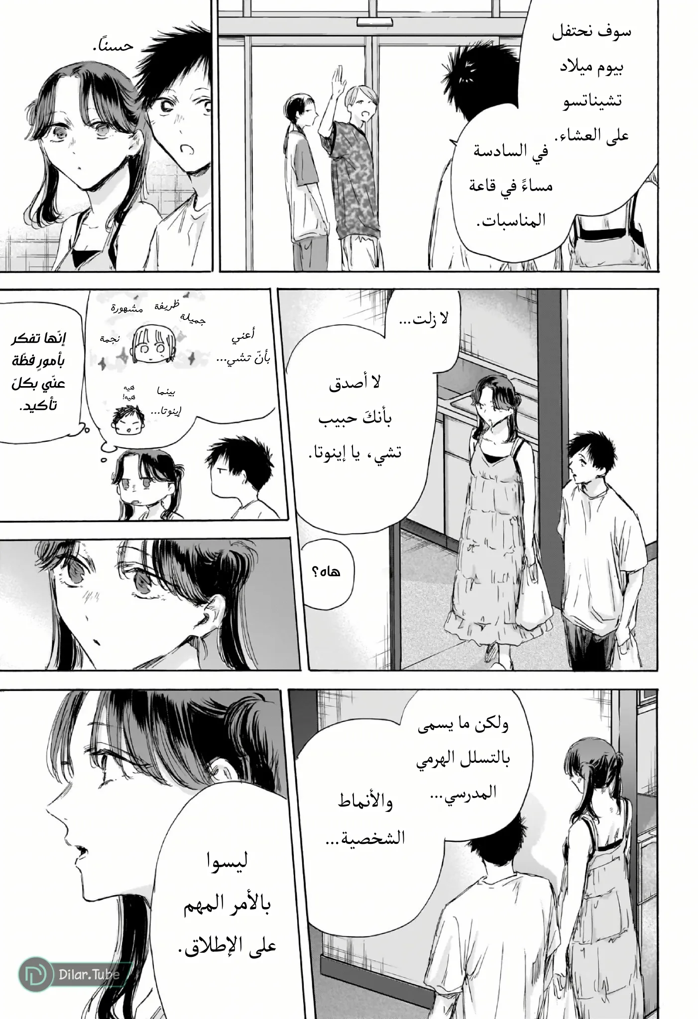 Read Blue Box AR Manga Online