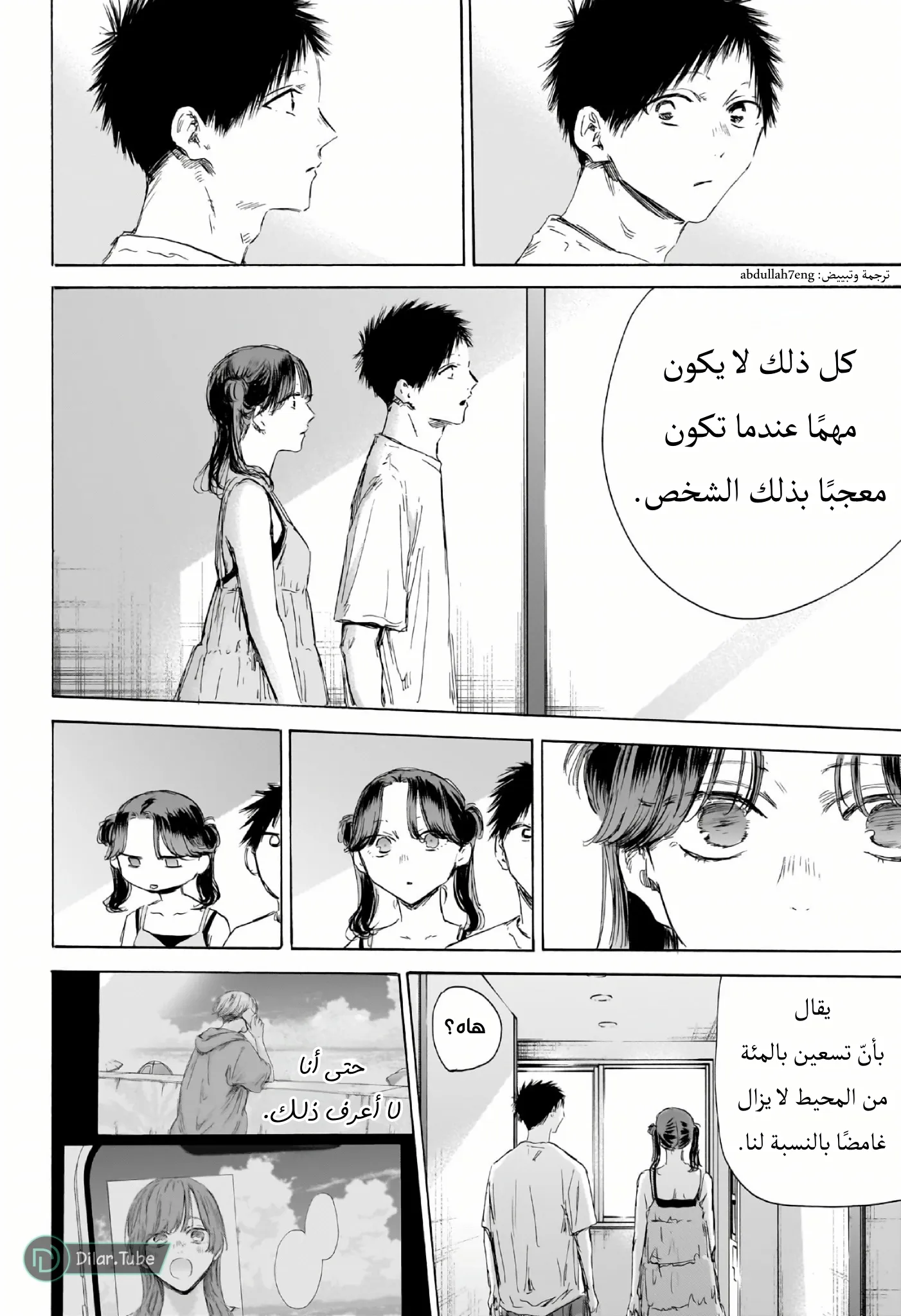 Read Blue Box AR Manga Online