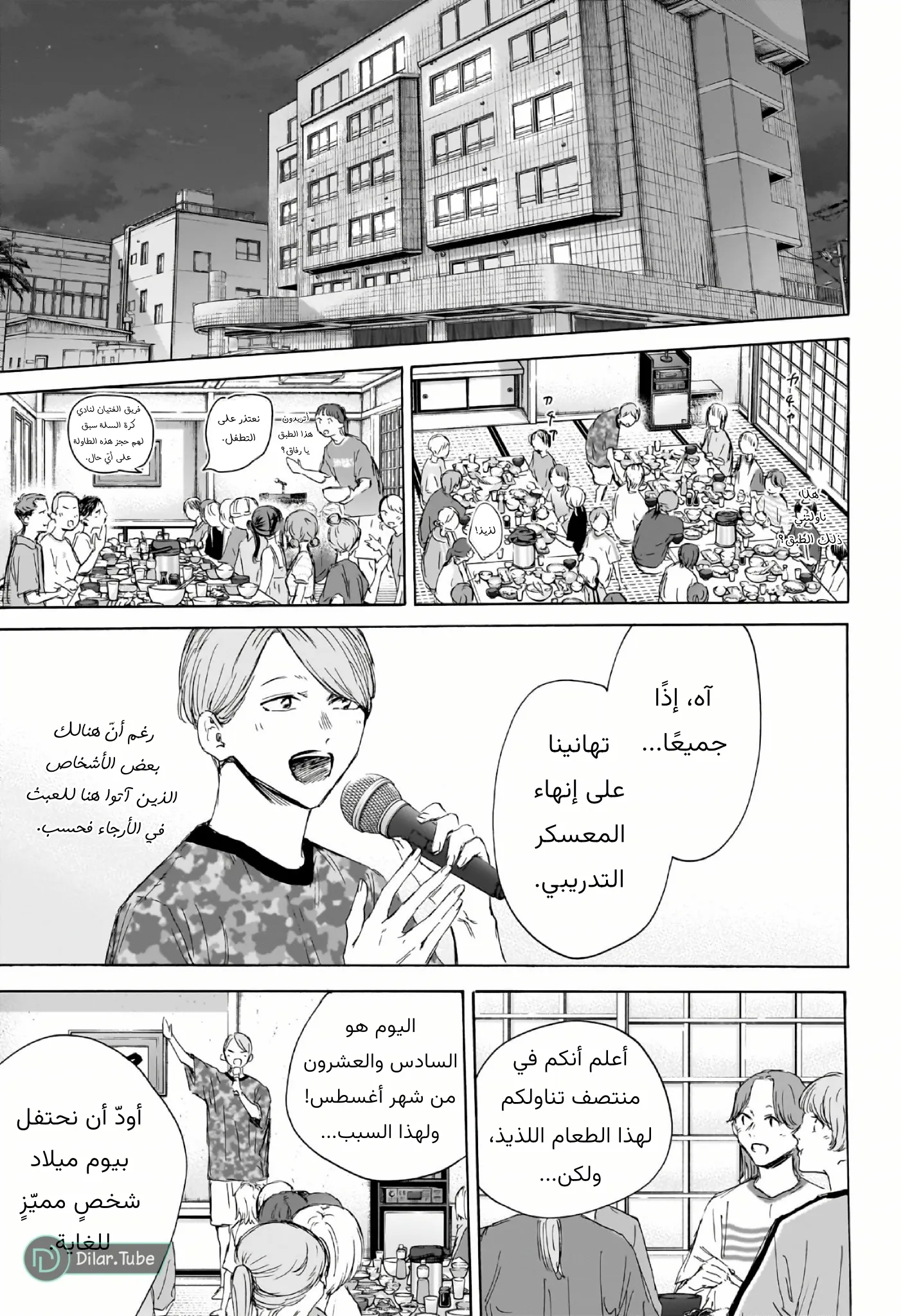 Read Blue Box AR Manga Online