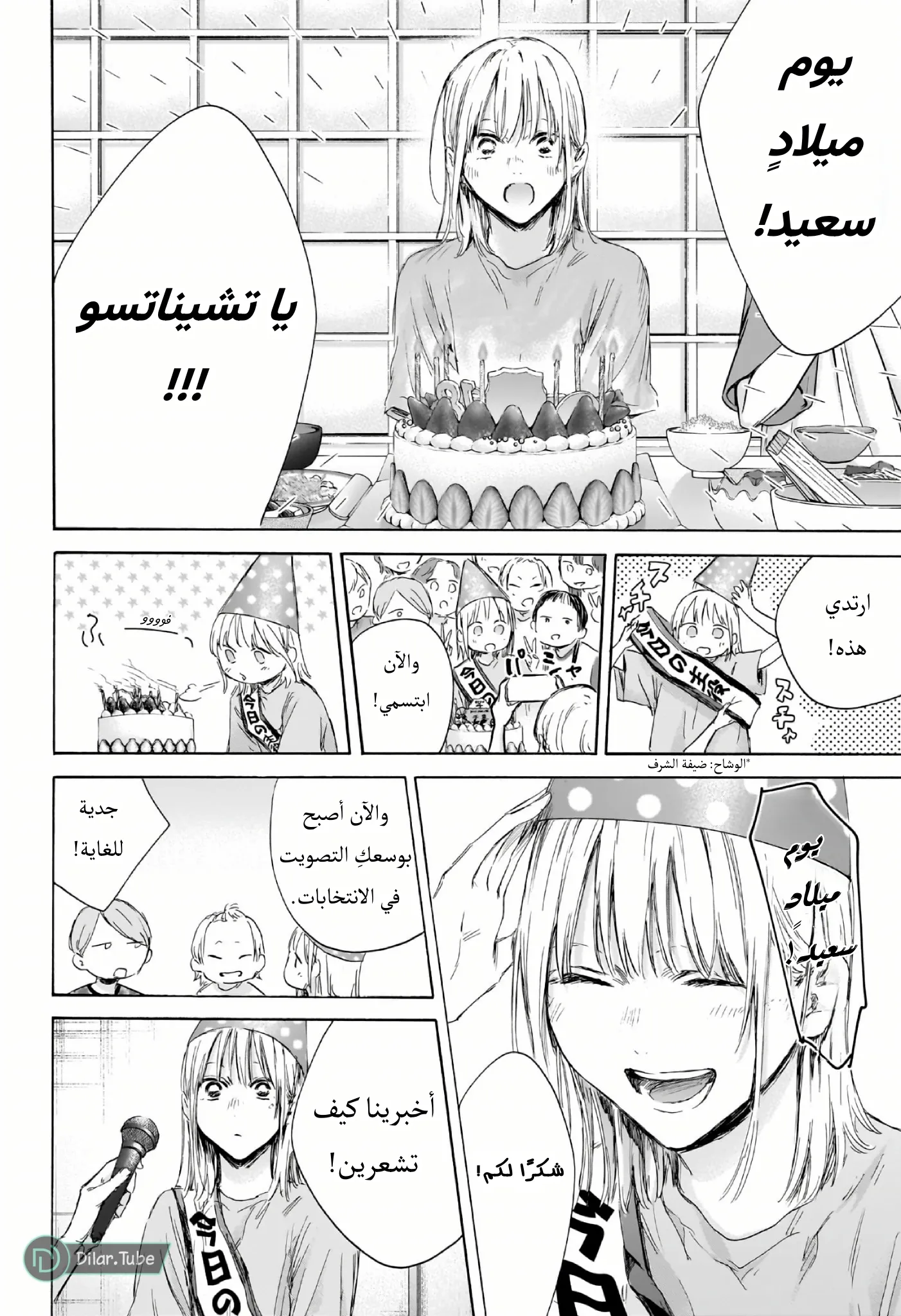 Read Blue Box AR Manga Online