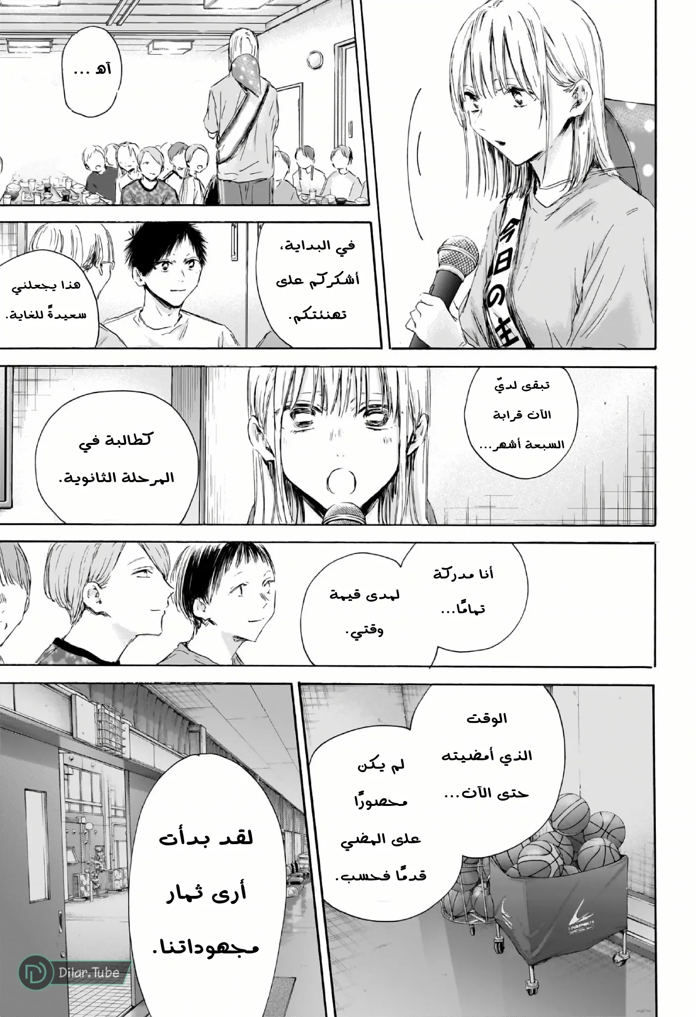Read Blue Box AR Manga Online