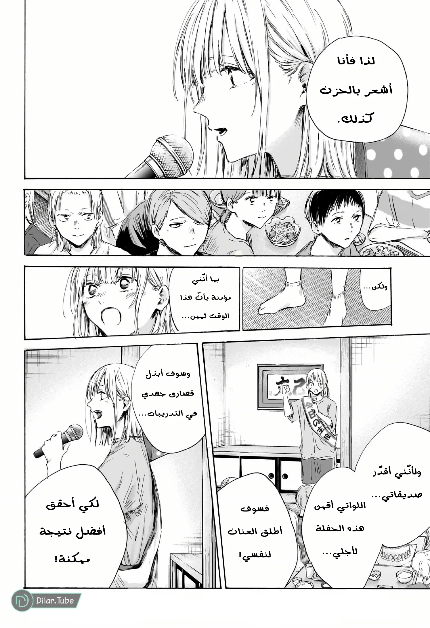 Read Blue Box AR Manga Online