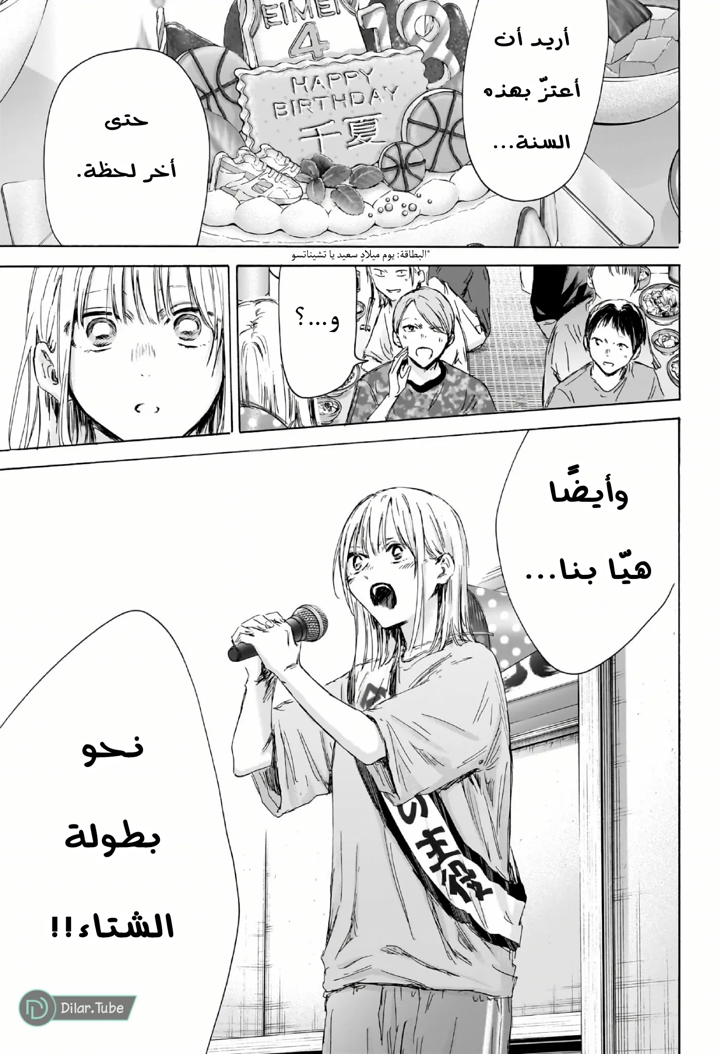Read Blue Box AR Manga Online
