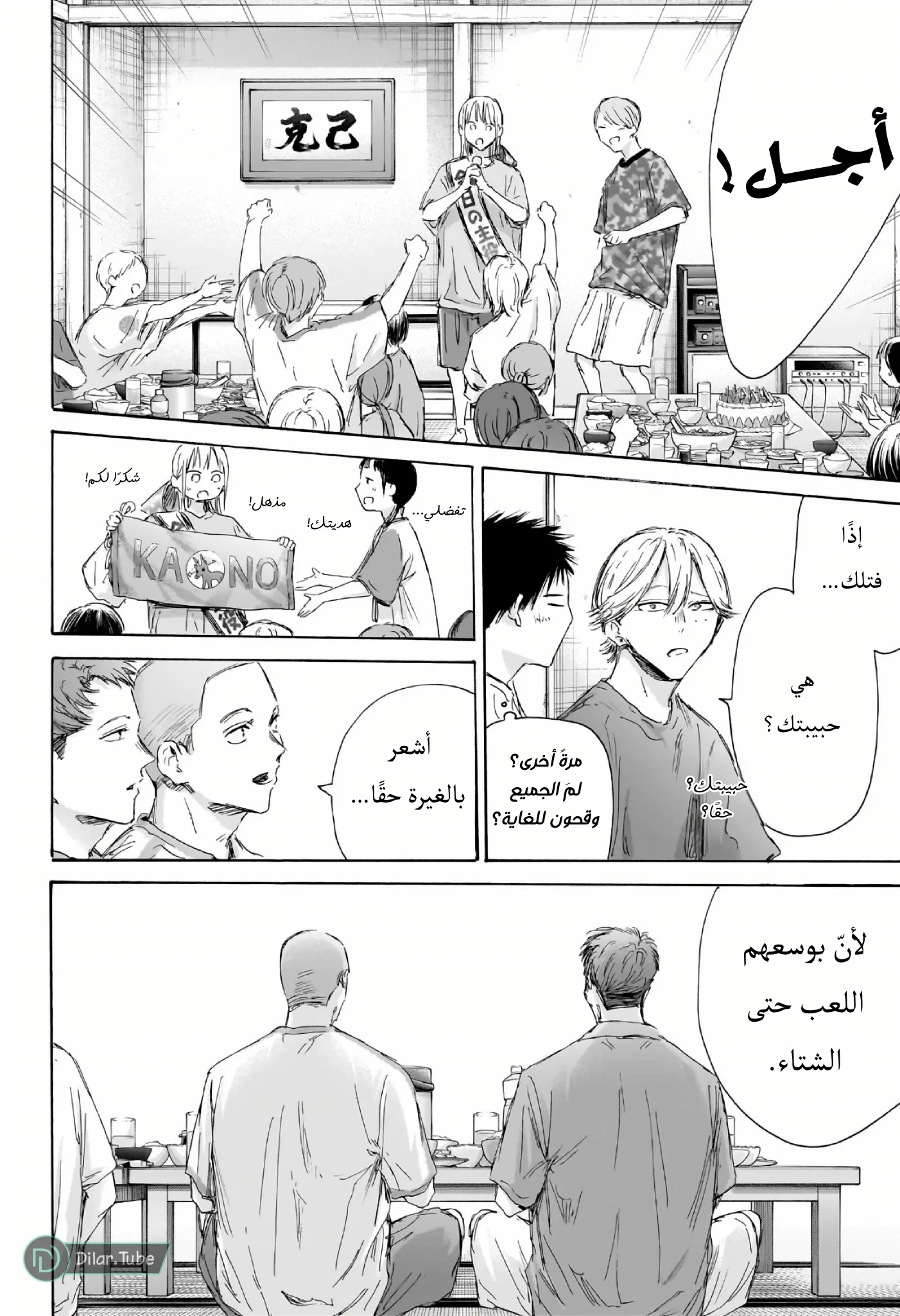 Read Blue Box AR Manga Online