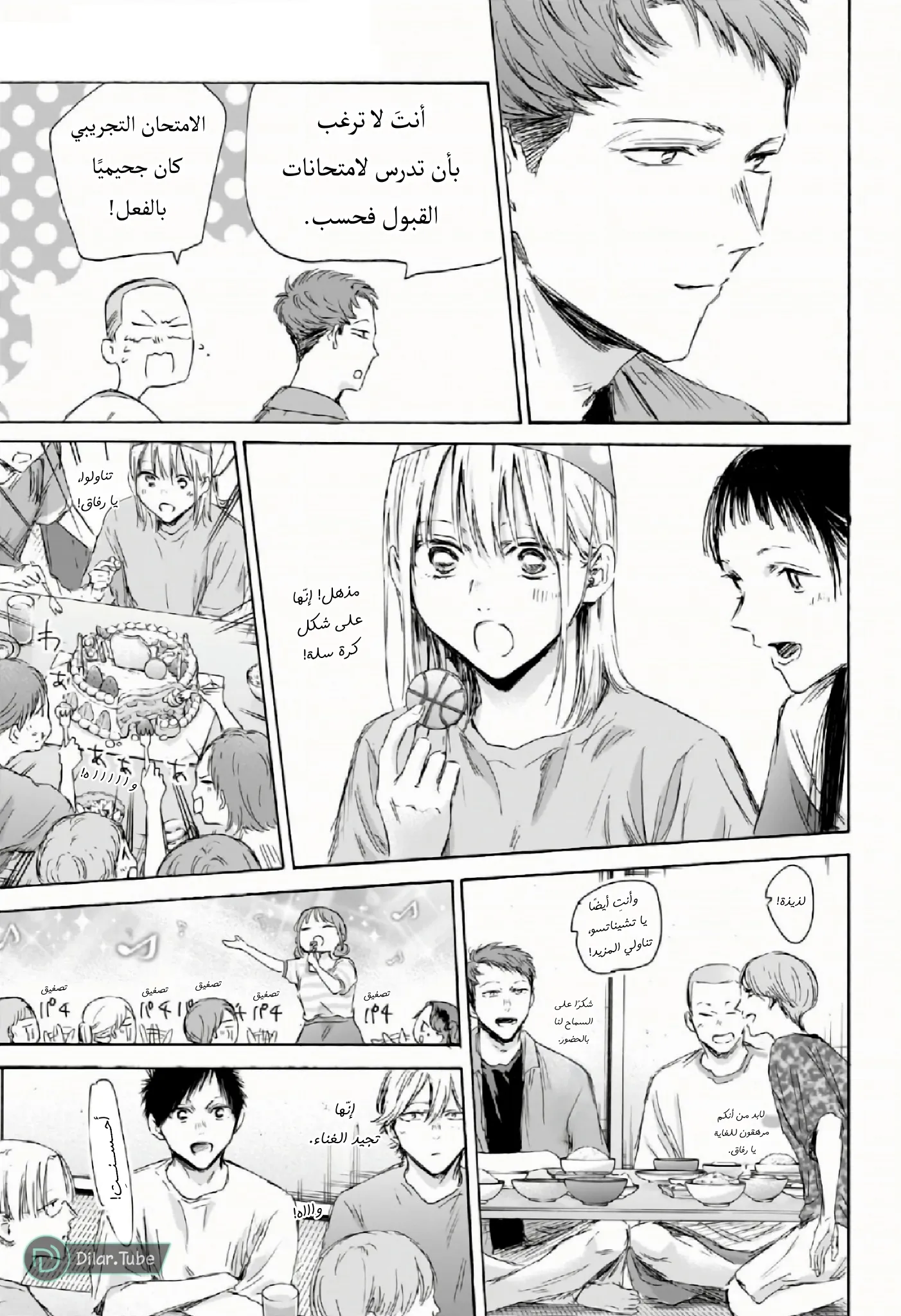 Read Blue Box AR Manga Online