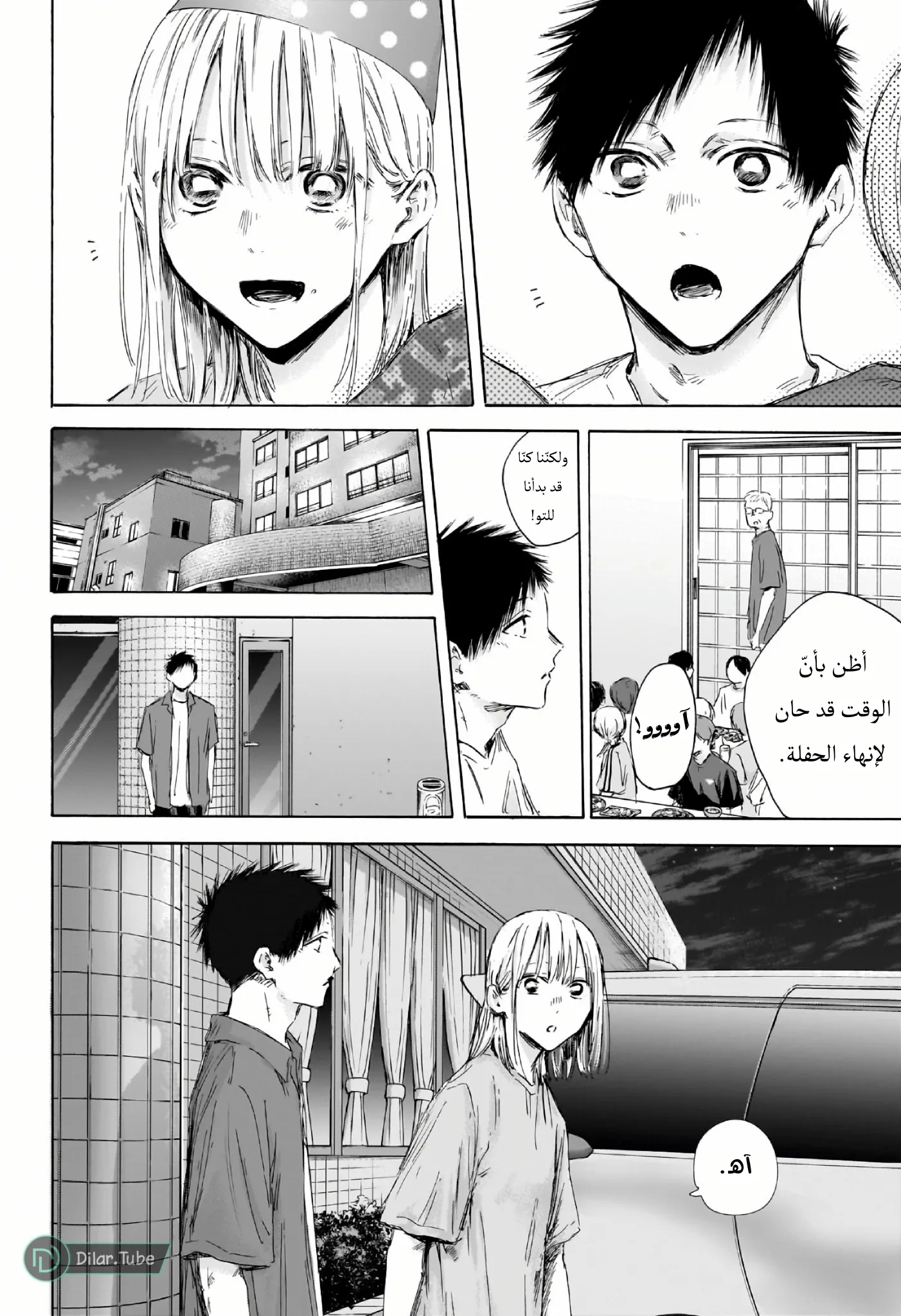 Read Blue Box AR Manga Online