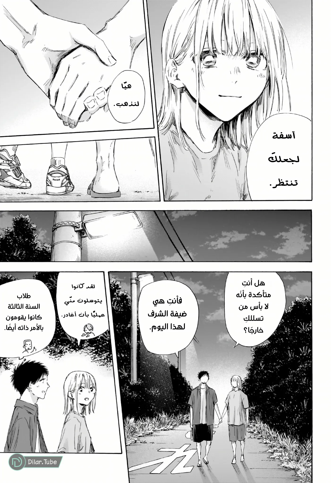 Read Blue Box AR Manga Online