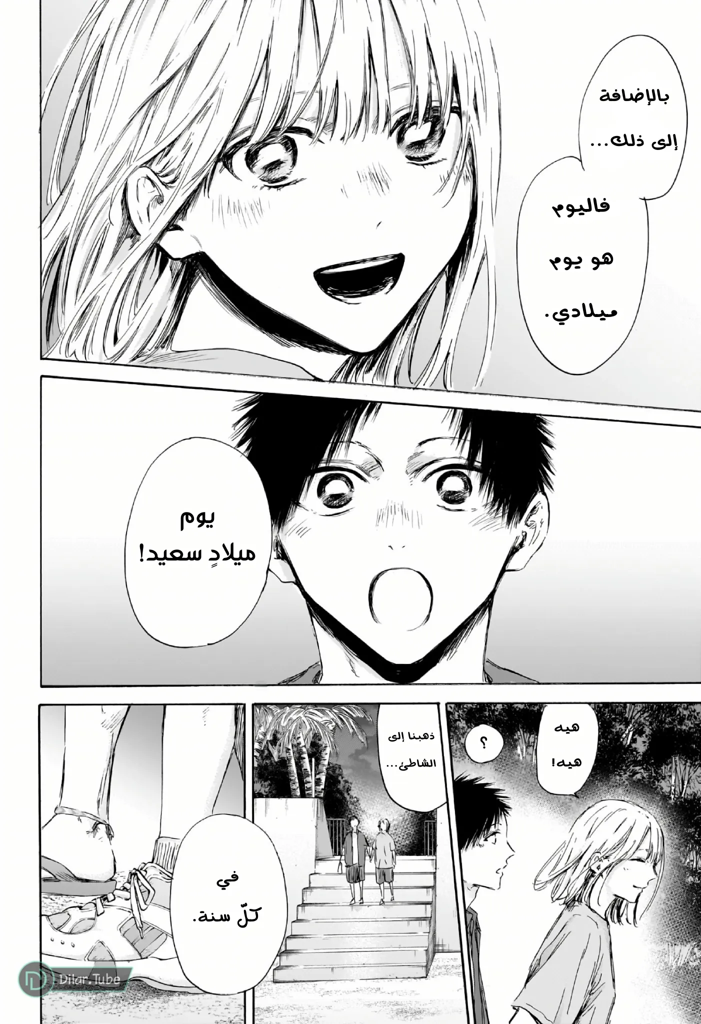 Read Blue Box AR Manga Online