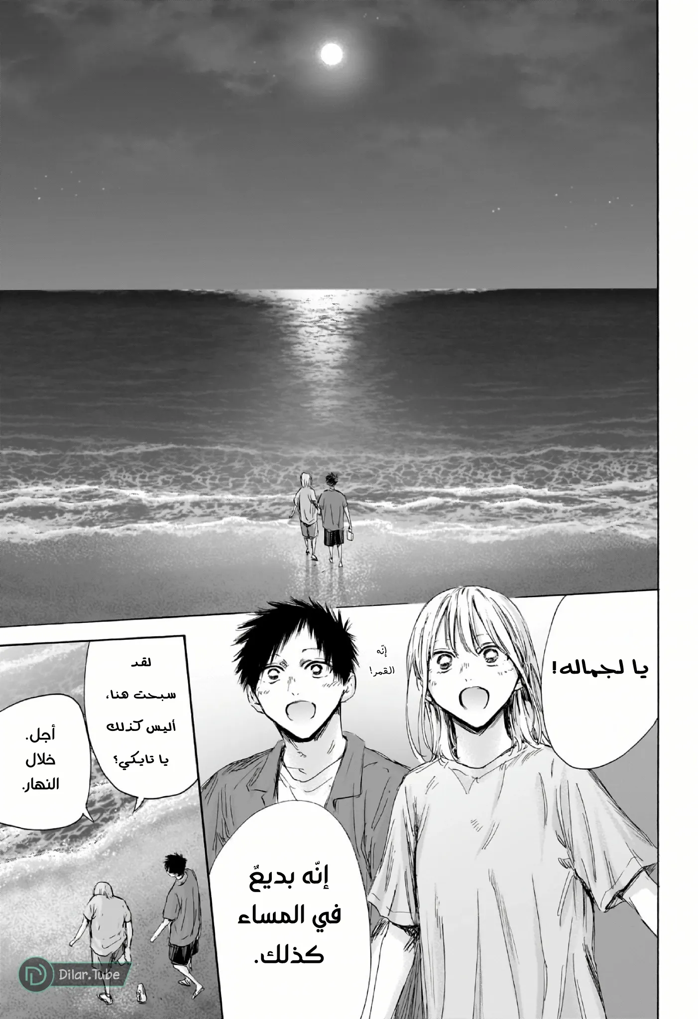 Read Blue Box AR Manga Online