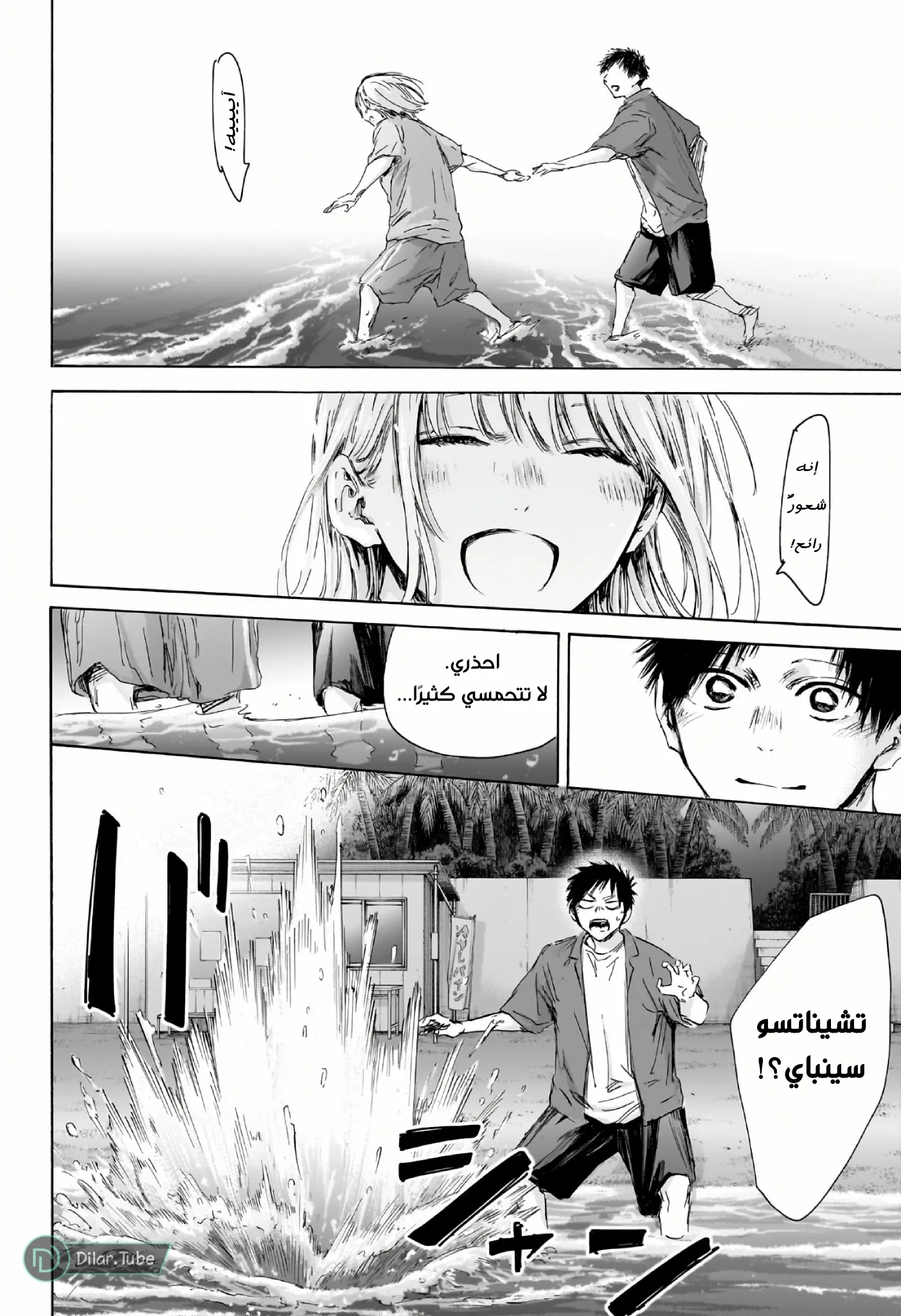 Read Blue Box AR Manga Online