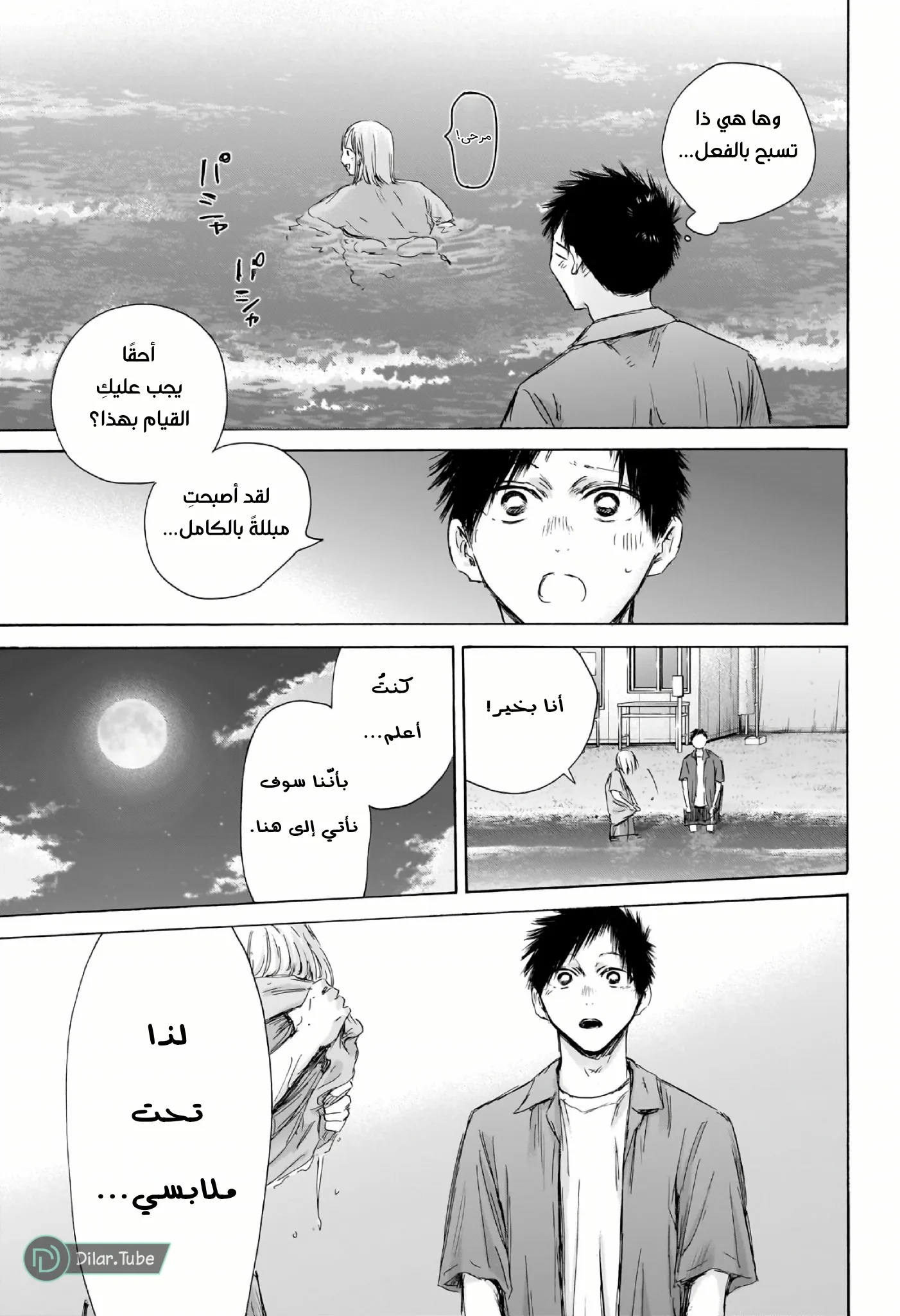 Read Blue Box AR Manga Online