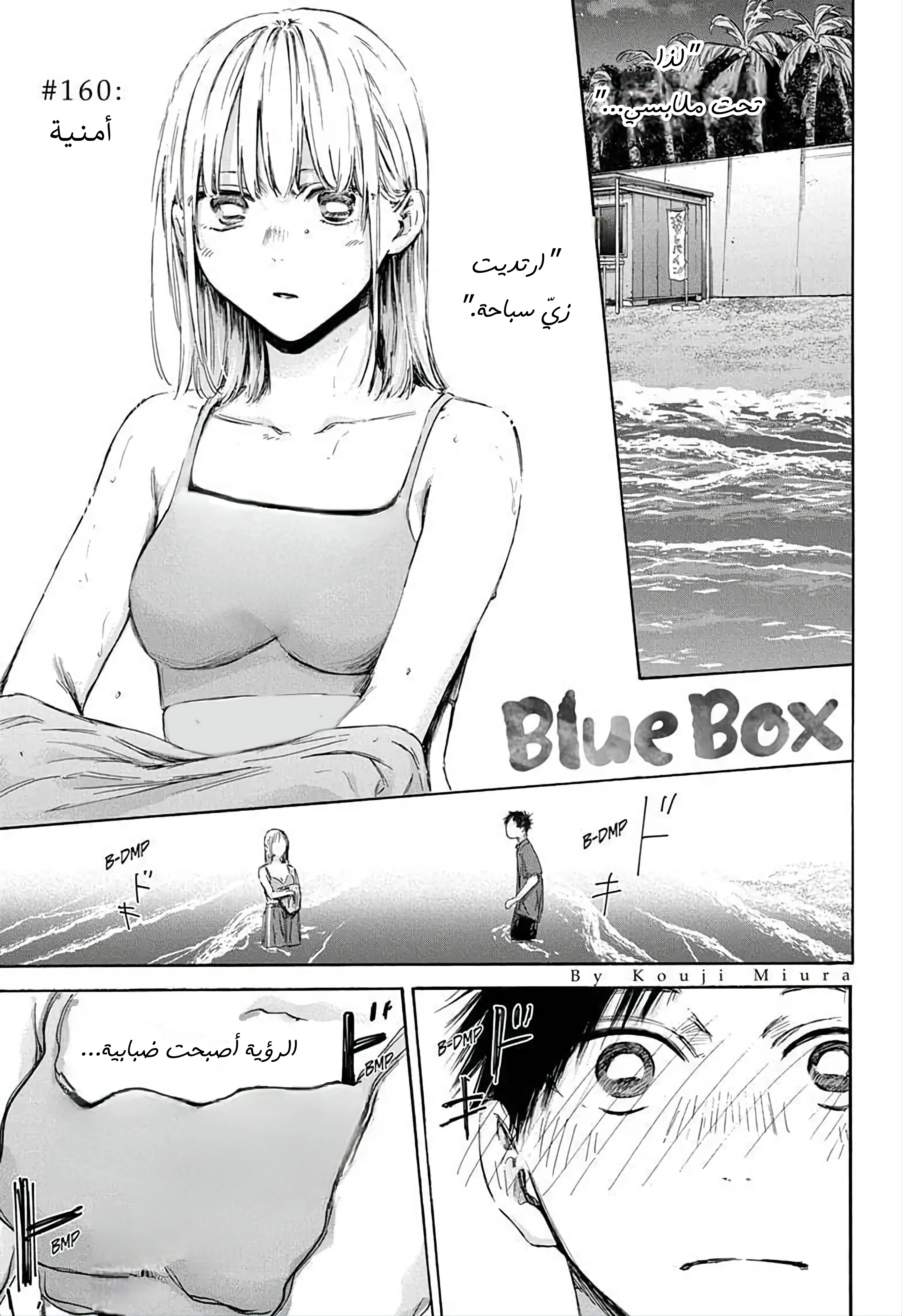 Read Blue Box AR Manga Online