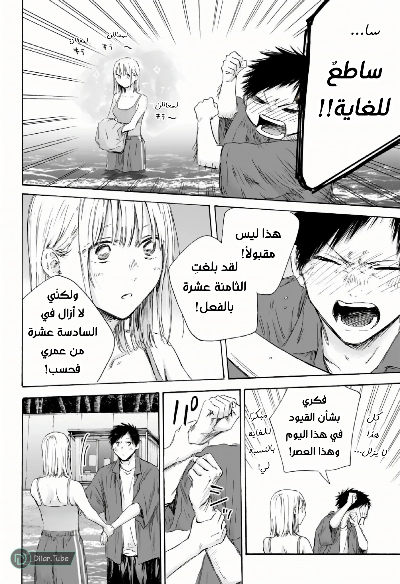 Read Blue Box AR Manga Online