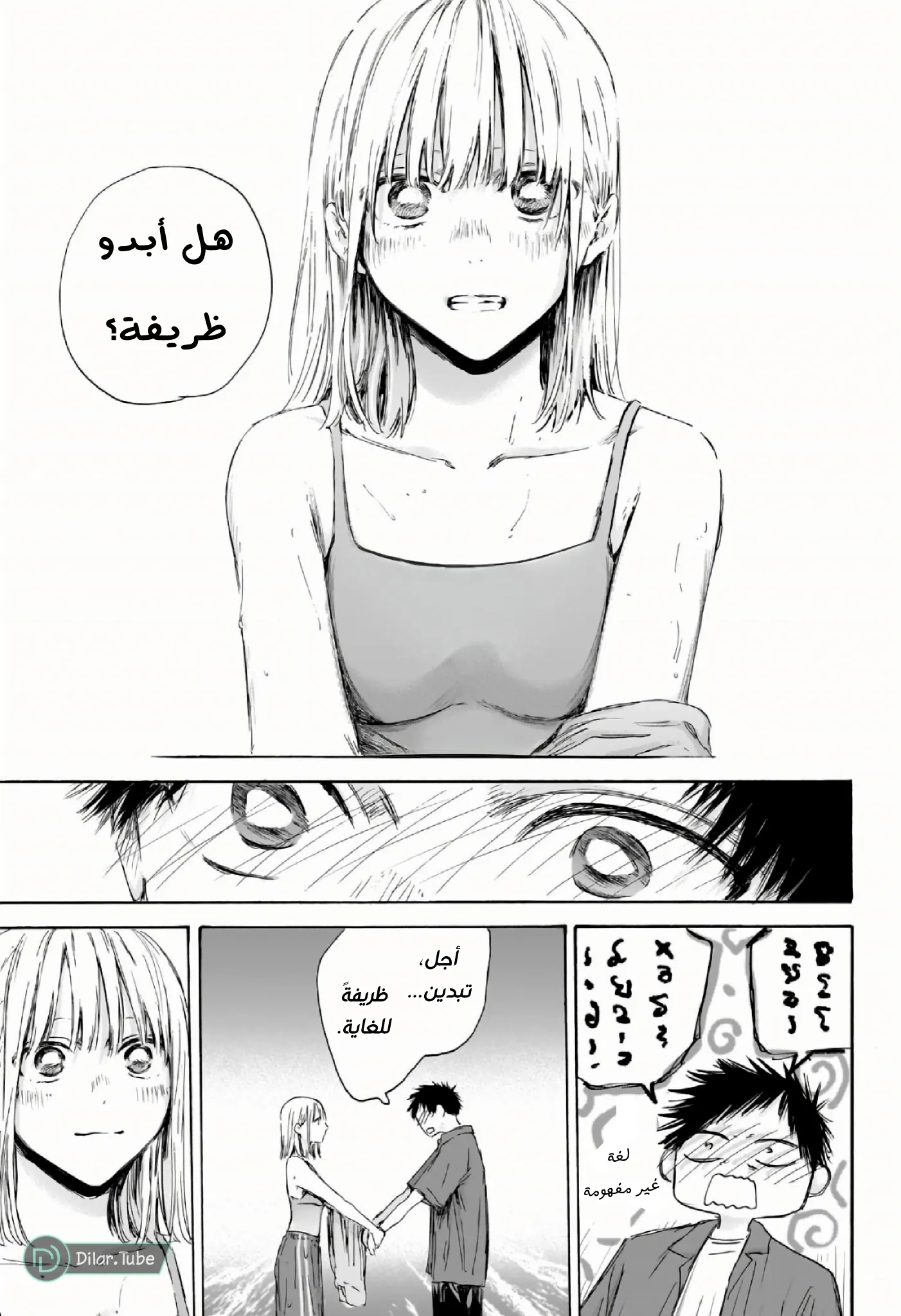 Read Blue Box AR Manga Online