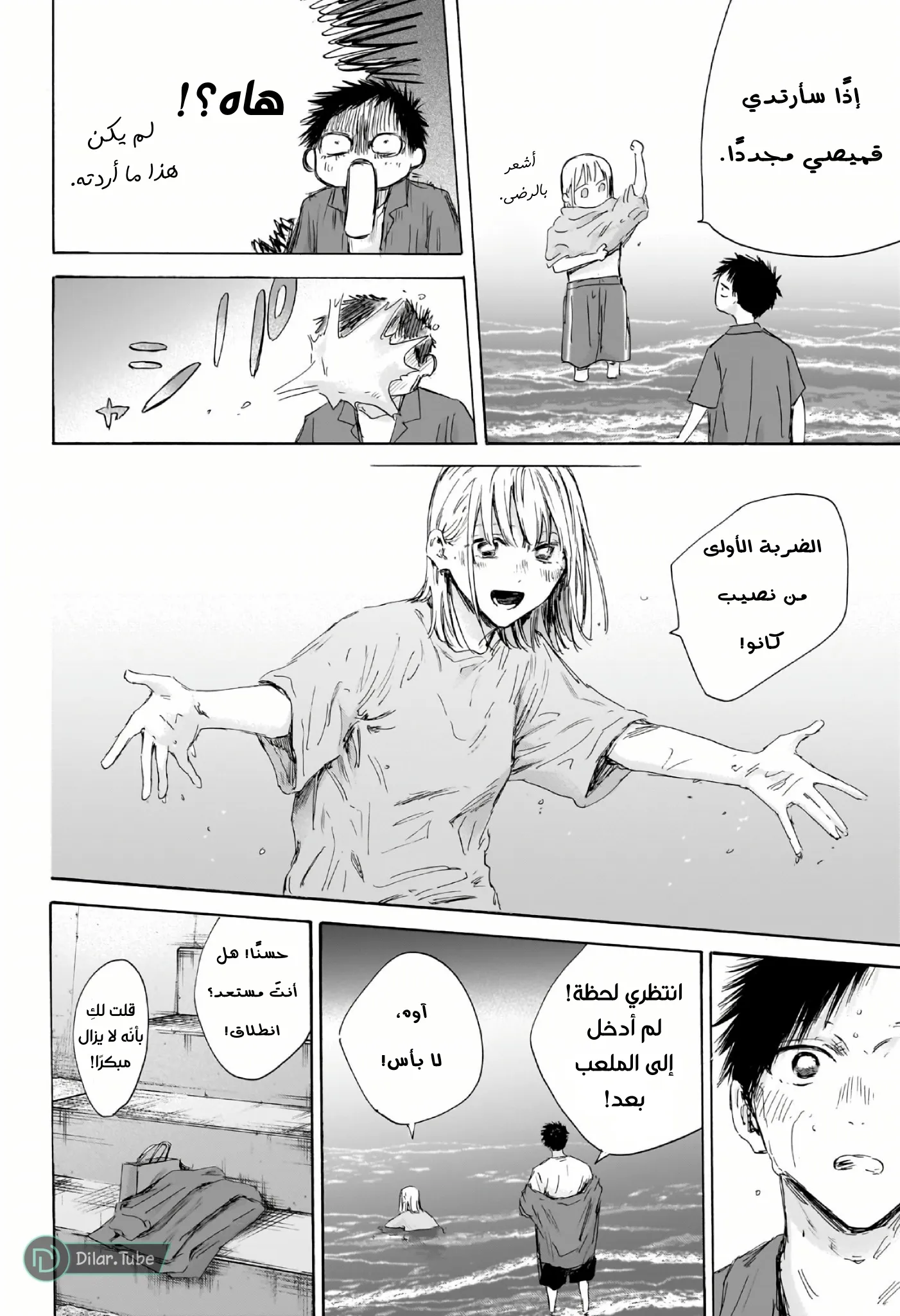 Read Blue Box AR Manga Online