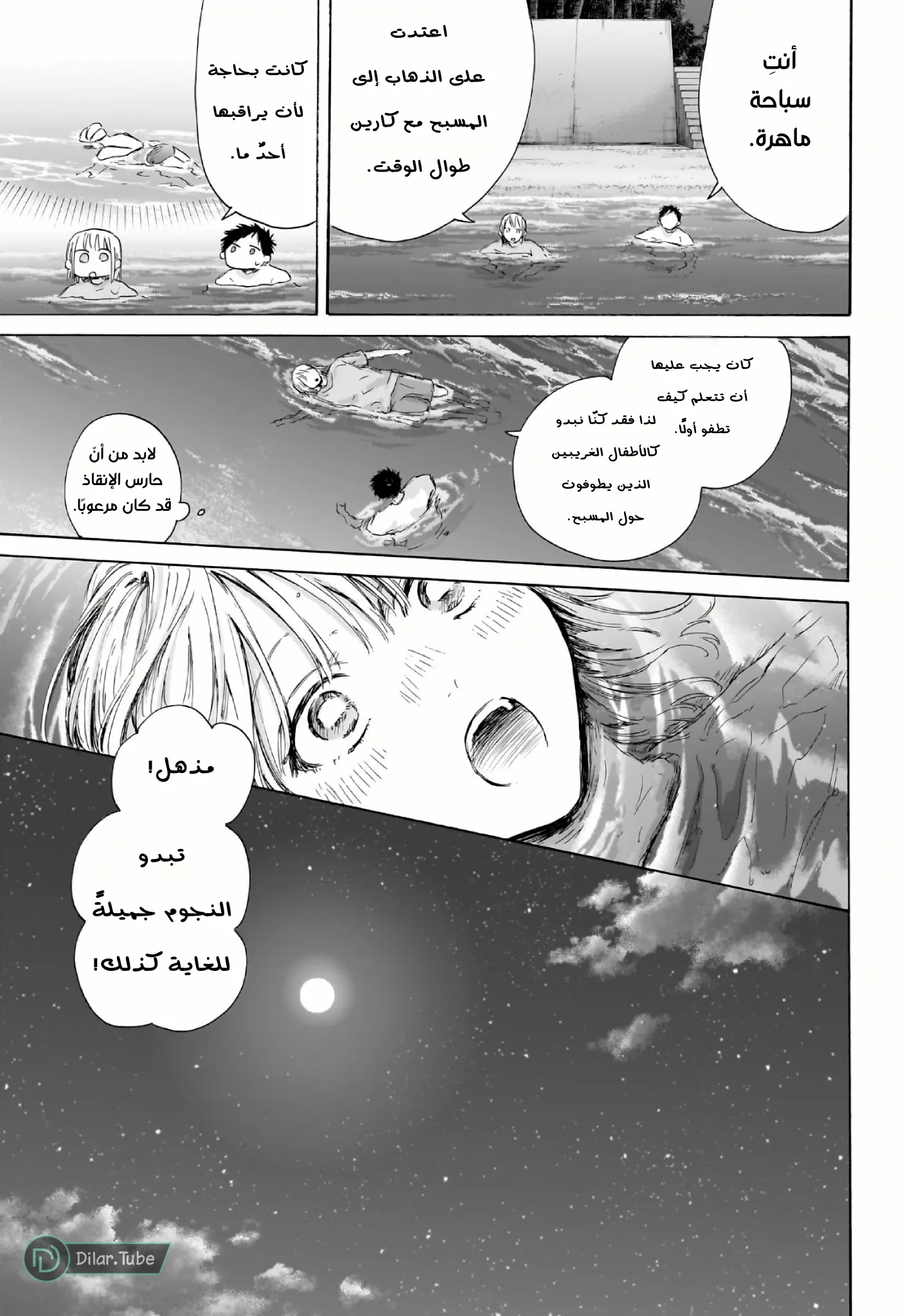 Read Blue Box AR Manga Online