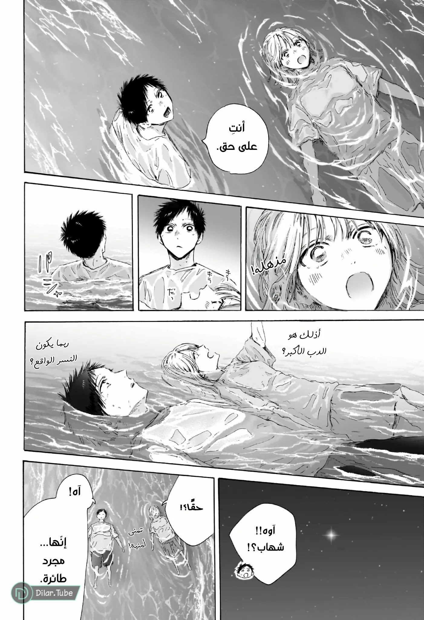 Read Blue Box AR Manga Online