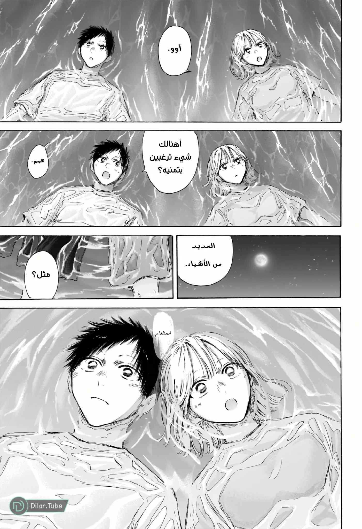 Read Blue Box AR Manga Online