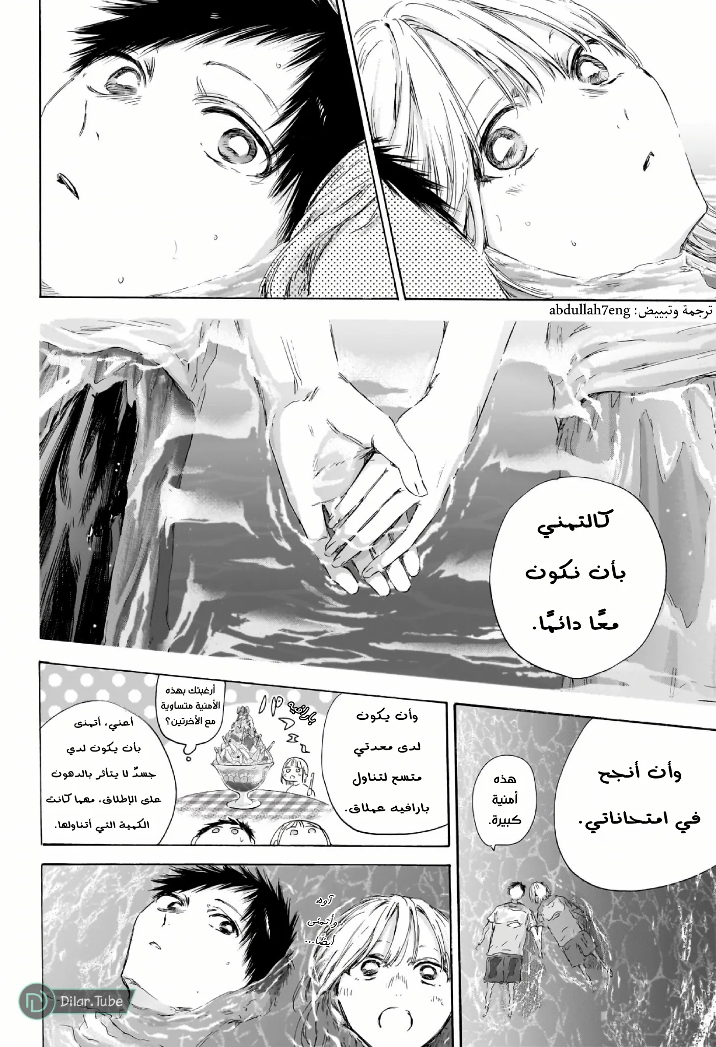 Read Blue Box AR Manga Online