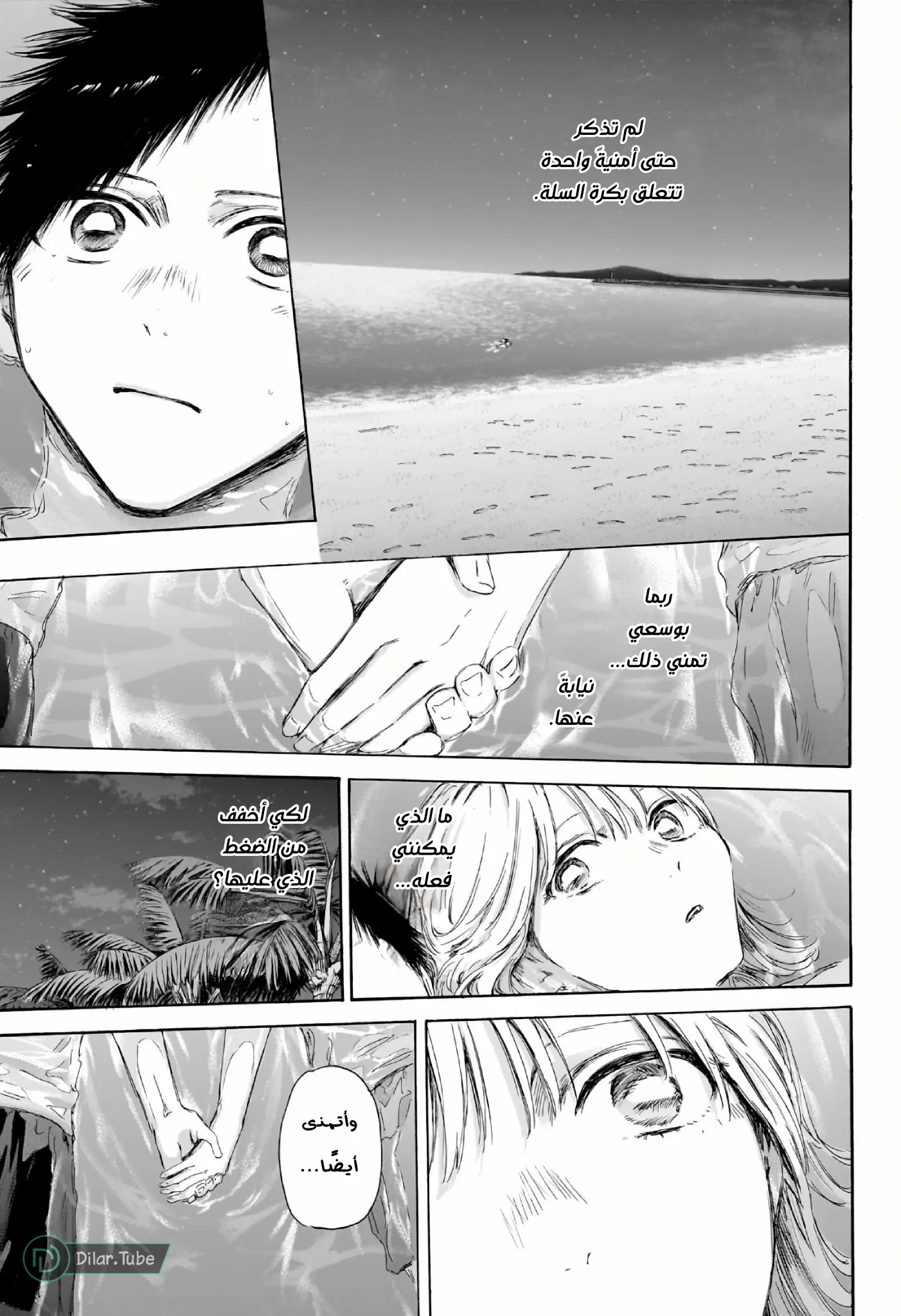 Read Blue Box AR Manga Online