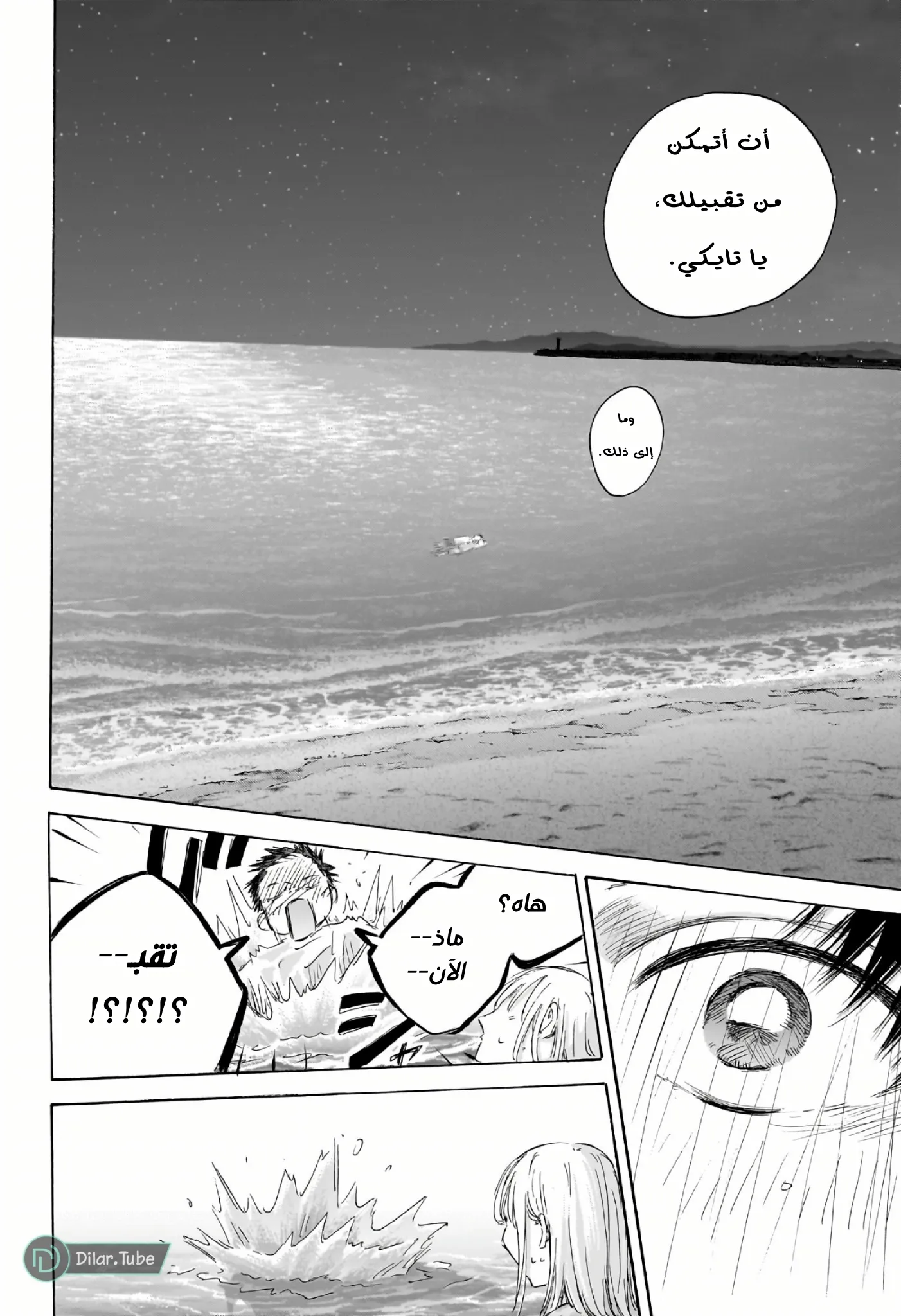 Read Blue Box AR Manga Online