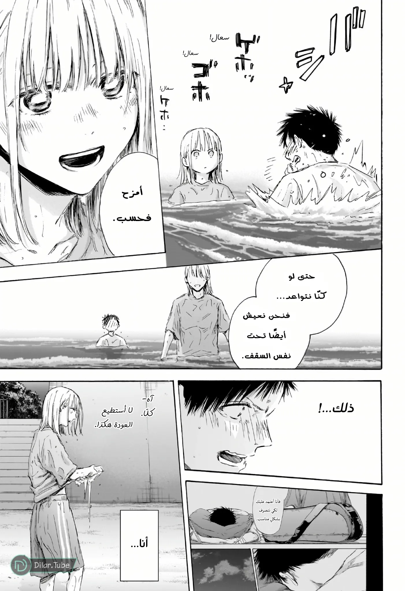 Read Blue Box AR Manga Online