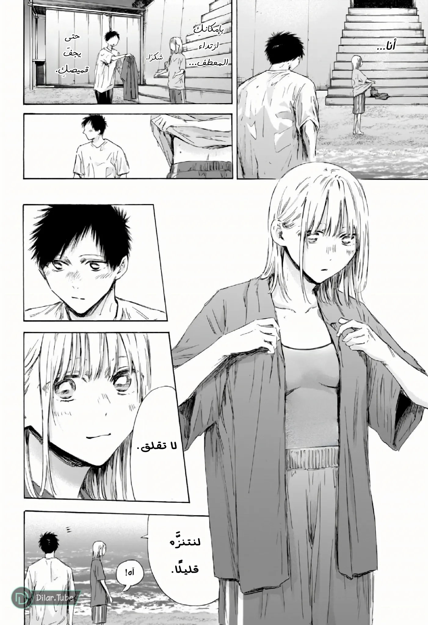 Read Blue Box AR Manga Online