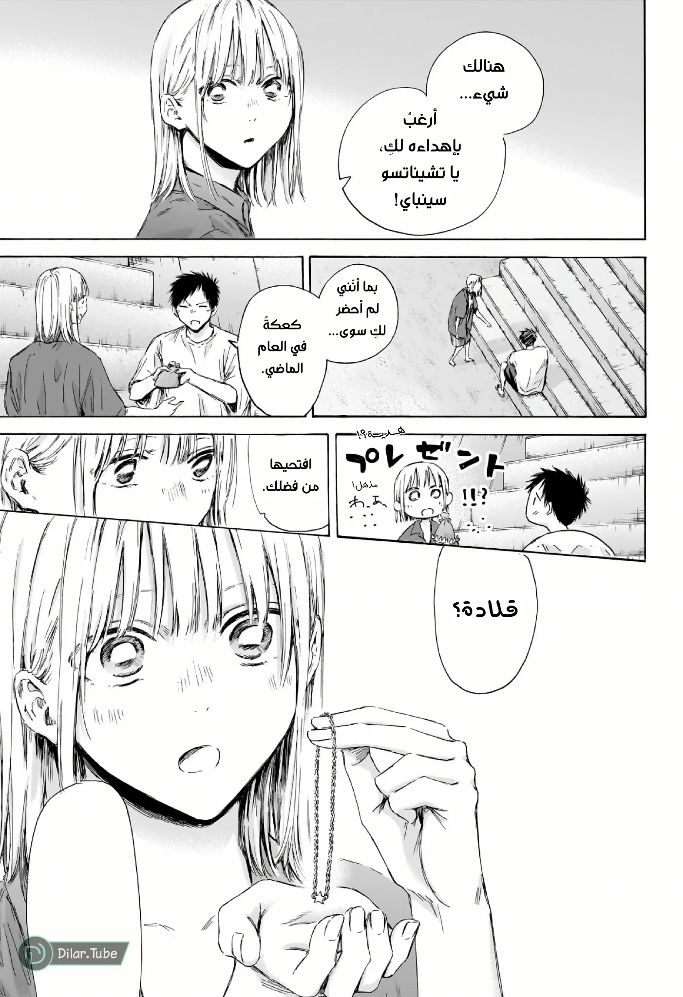 Read Blue Box AR Manga Online