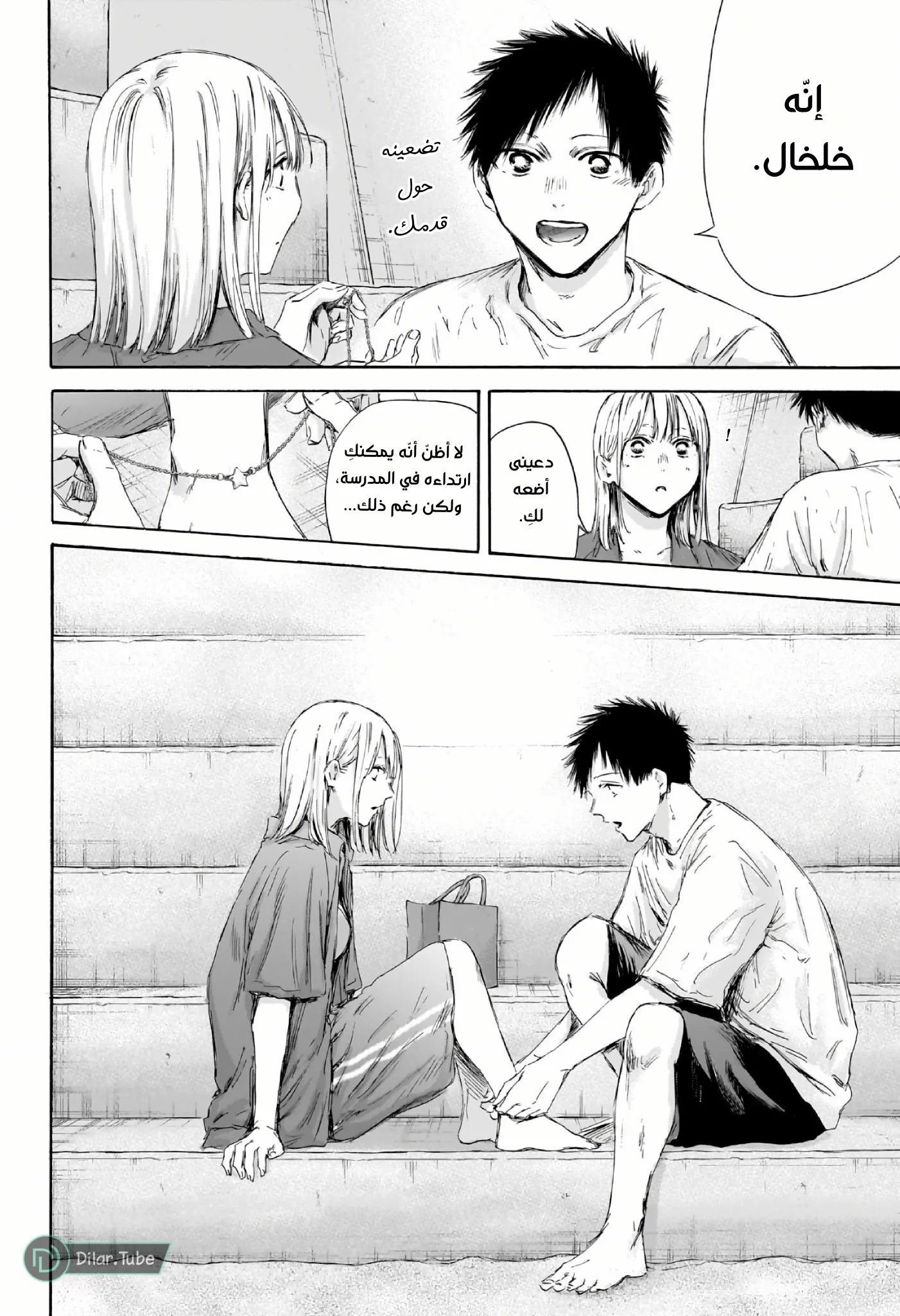 Read Blue Box AR Manga Online