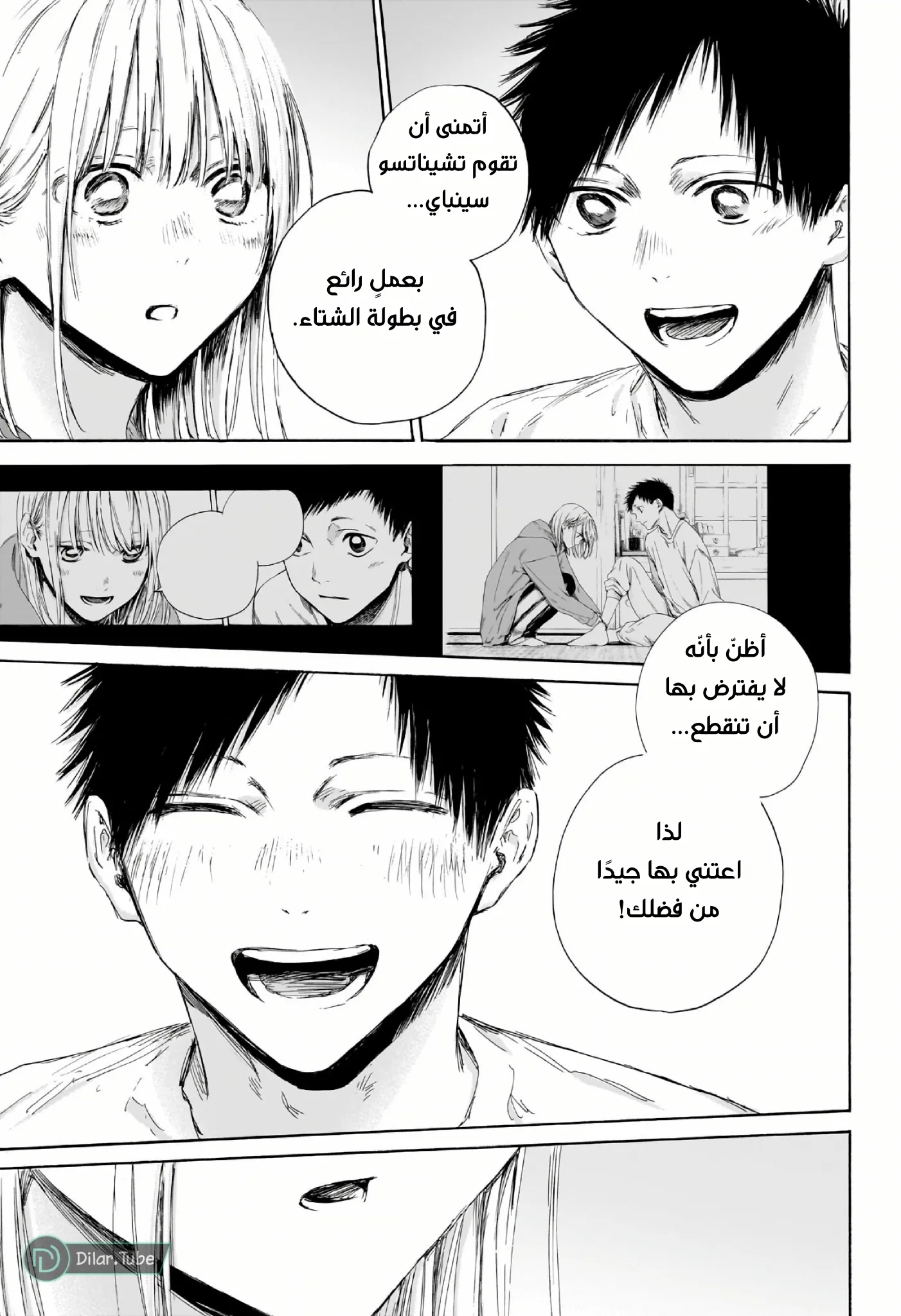 Read Blue Box AR Manga Online