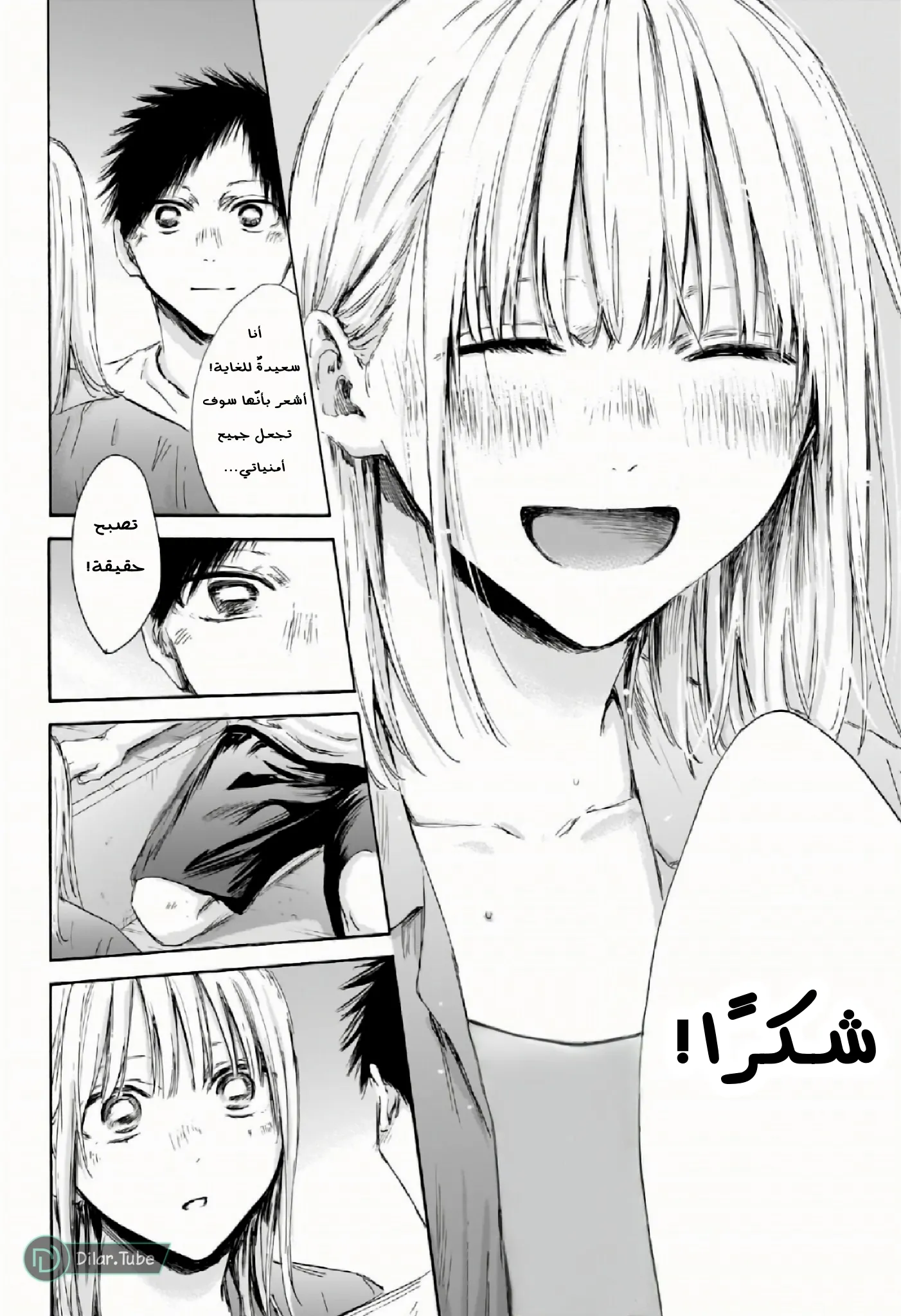 Read Blue Box AR Manga Online