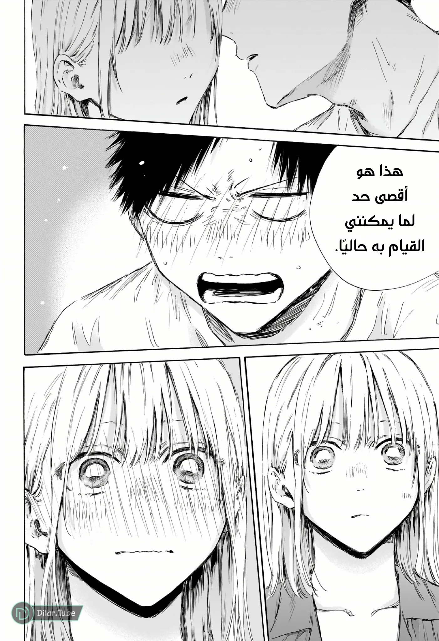 Read Blue Box AR Manga Online