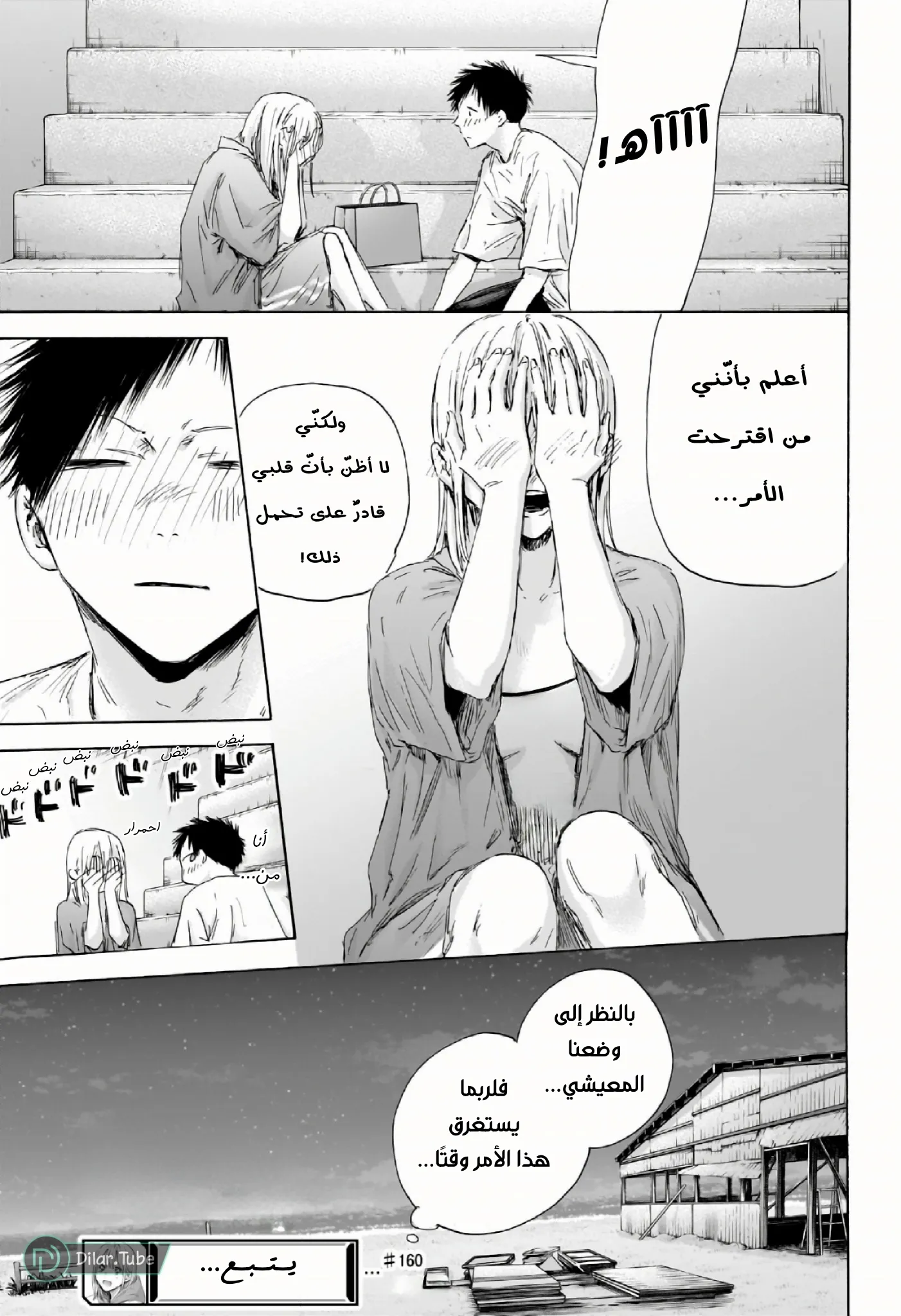 Read Blue Box AR Manga Online