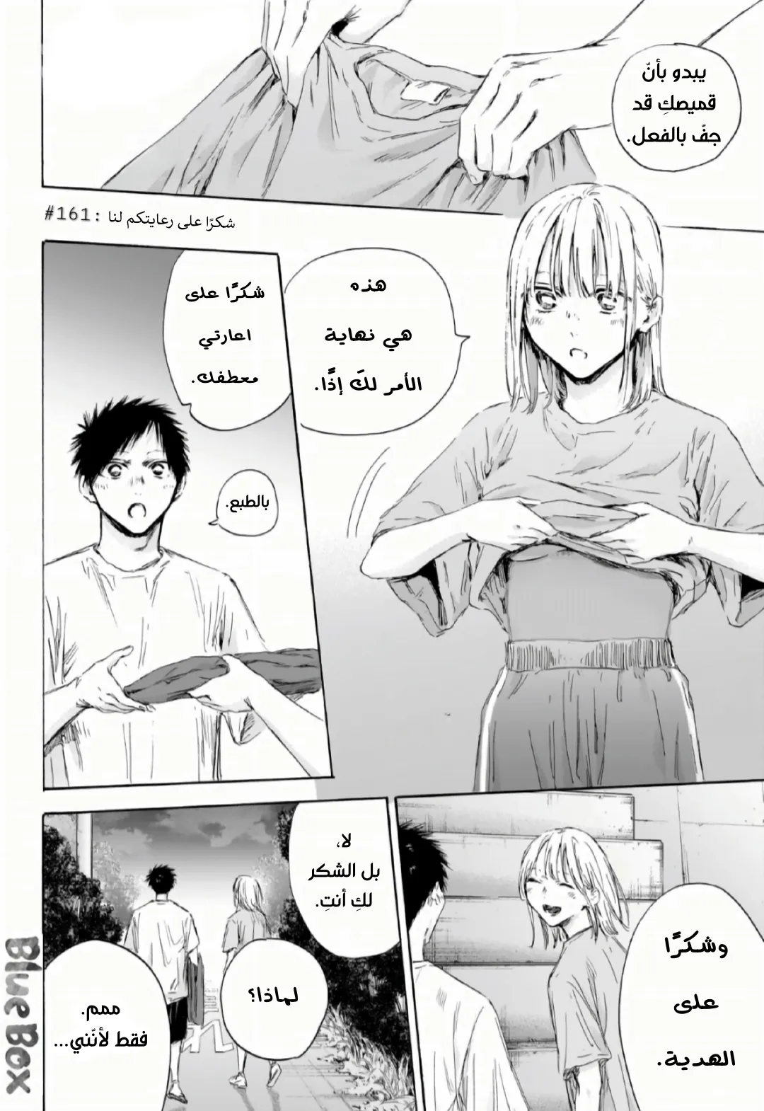 Read Blue Box AR Manga Online