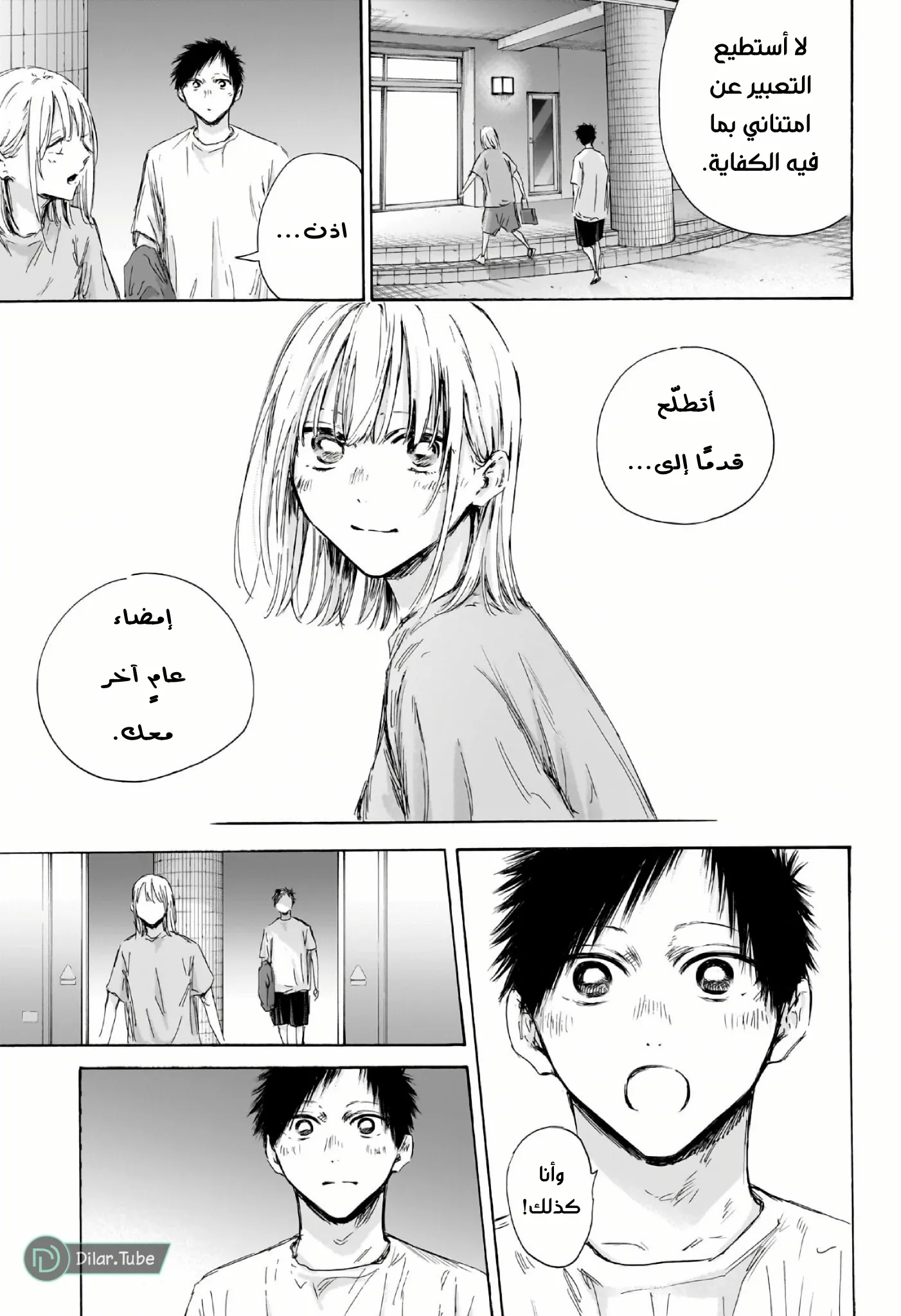 Read Blue Box AR Manga Online