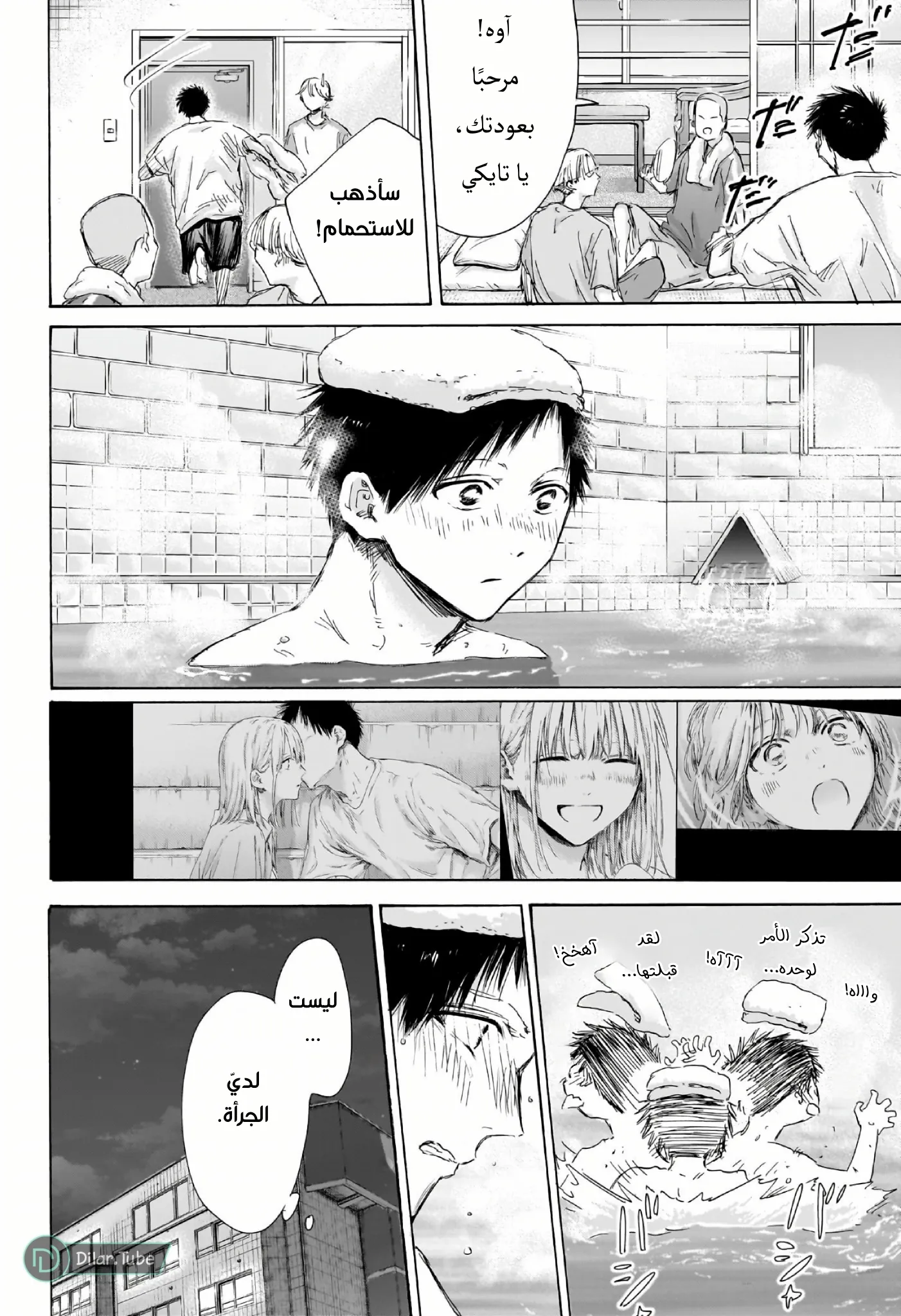 Read Blue Box AR Manga Online