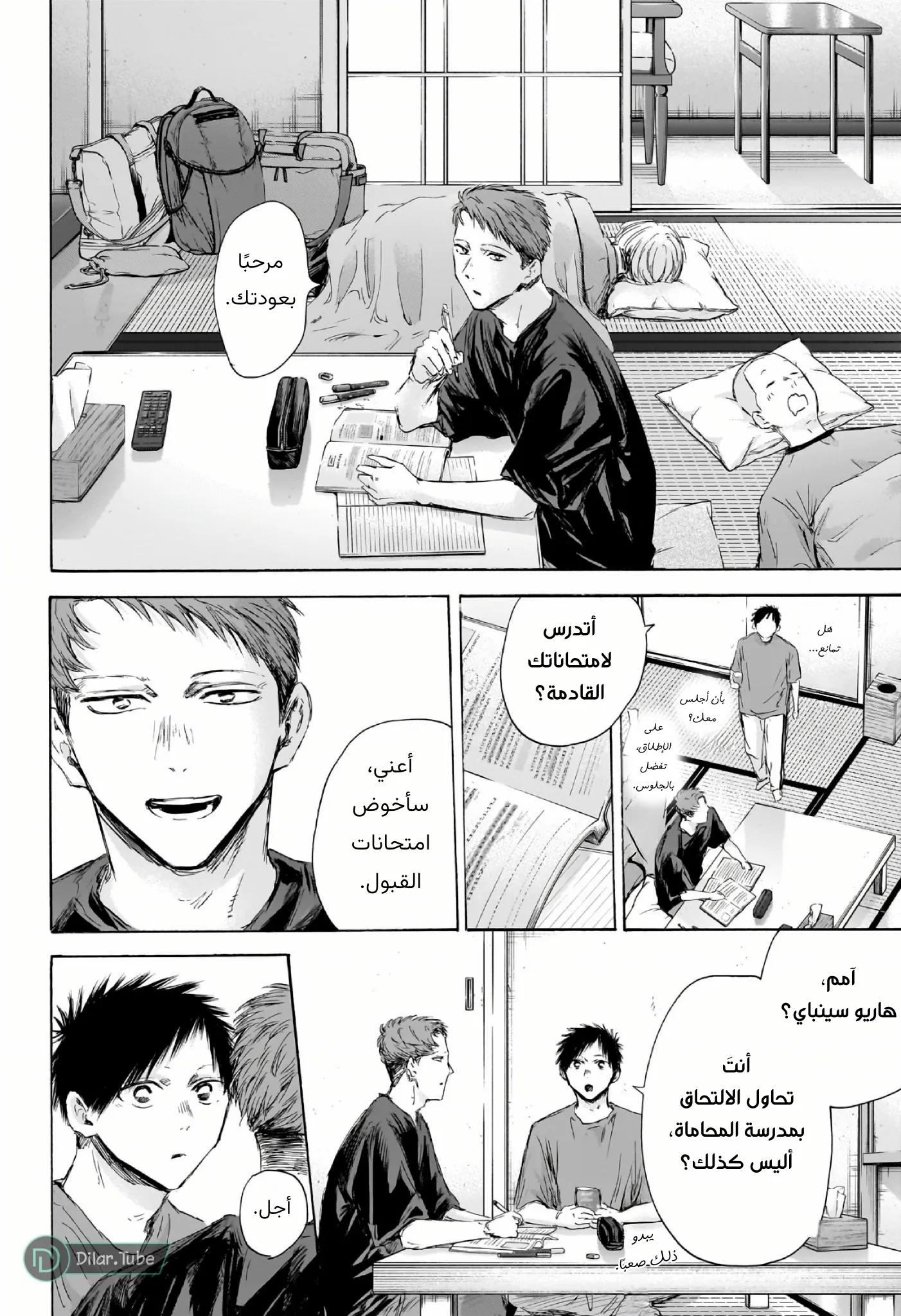 Read Blue Box AR Manga Online