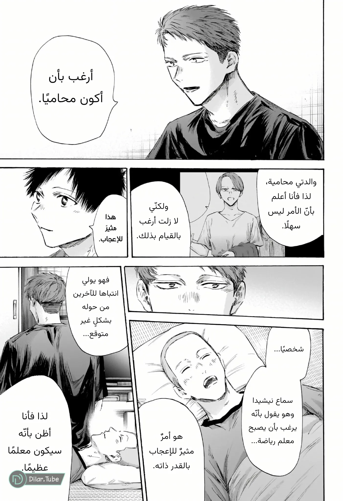 Read Blue Box AR Manga Online