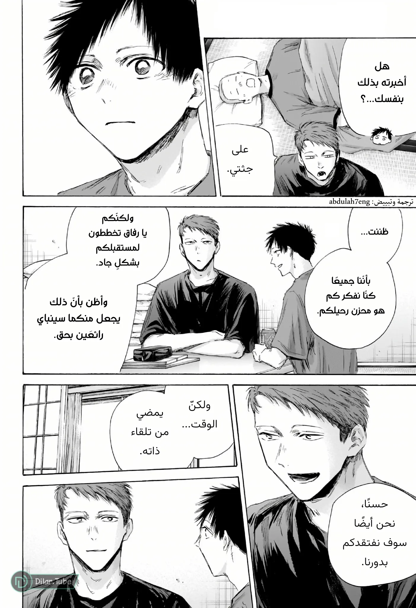 Read Blue Box AR Manga Online
