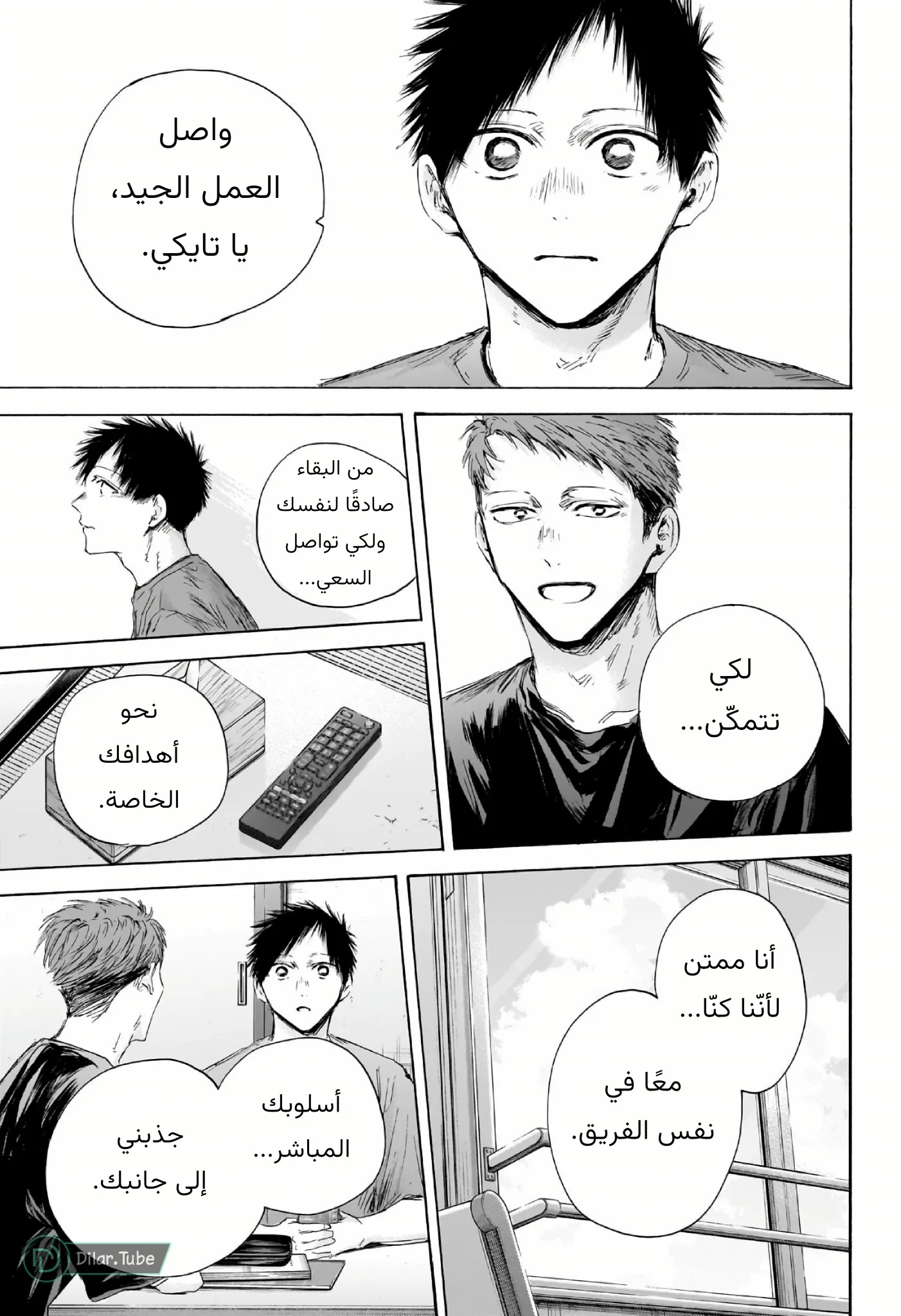 Read Blue Box AR Manga Online