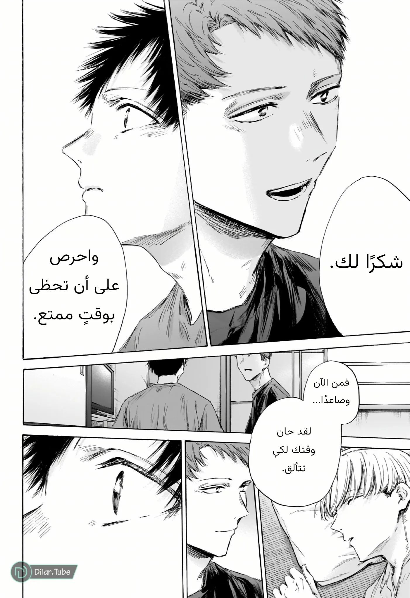Read Blue Box AR Manga Online