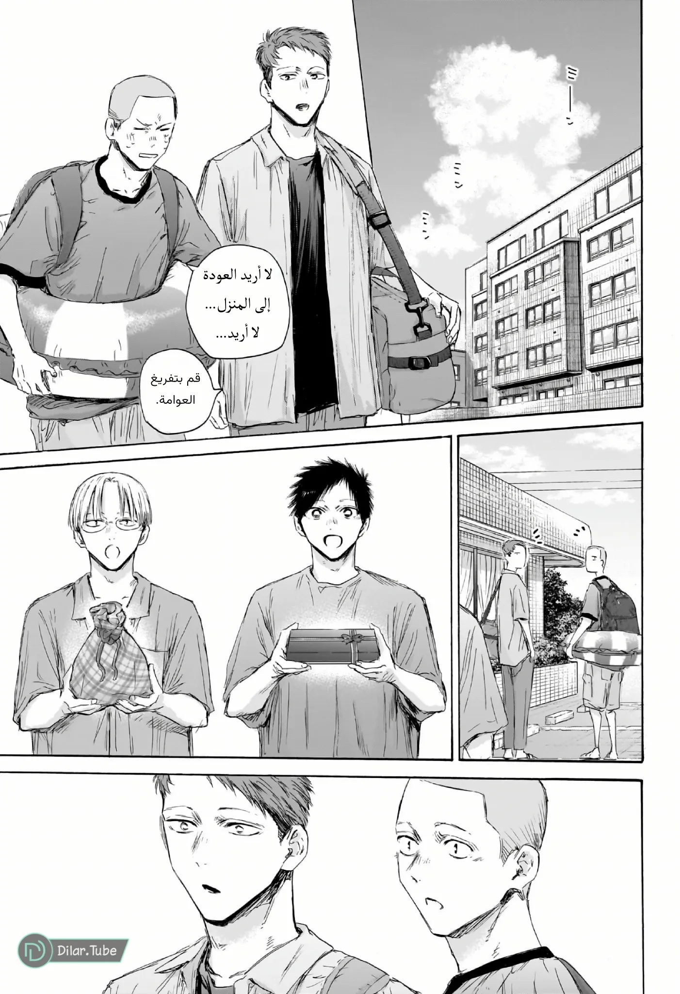 Read Blue Box AR Manga Online